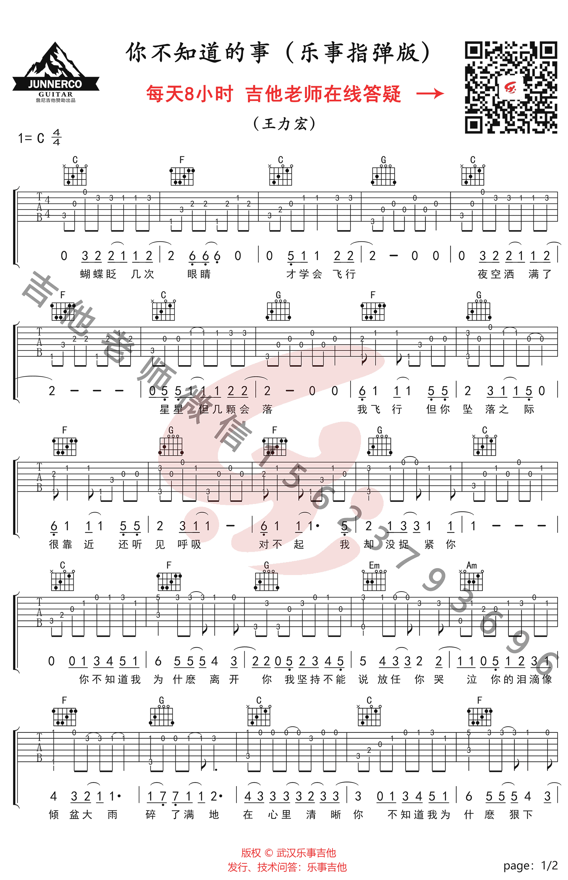 你不知道的事指弹谱,王力宏歌曲,简单指弹教学简谱,乐事吉他六线谱图片