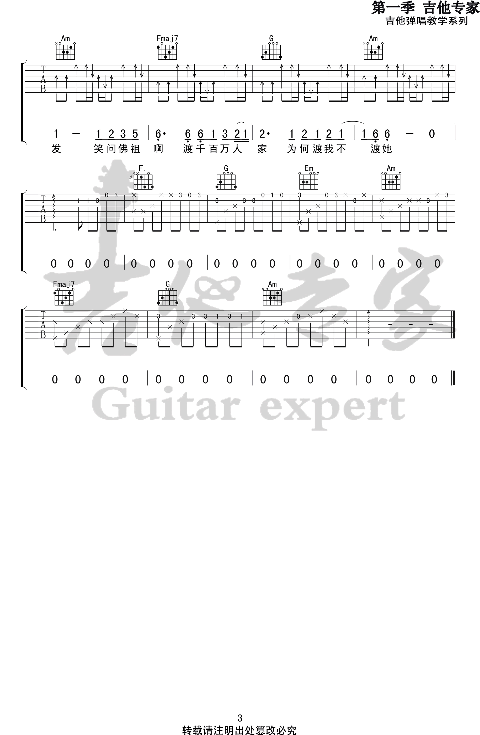 渡我不渡她吉他谱,孤独诗人歌曲,简单指弹教学简谱,吉他专家六线谱图片