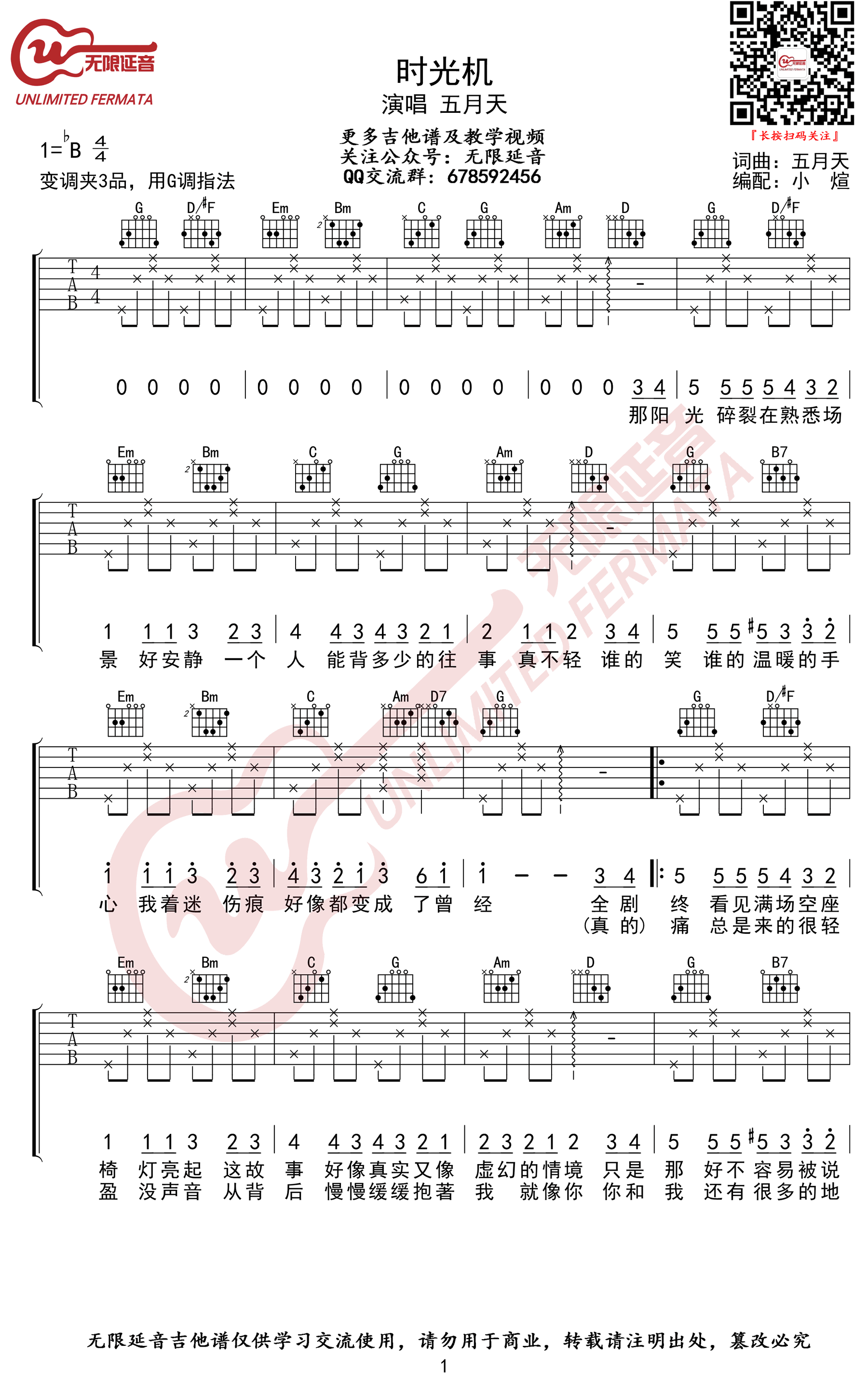 五月天《时光机》吉他,阿信歌曲,G调简单指弹教学简谱,无限延音六线谱图片