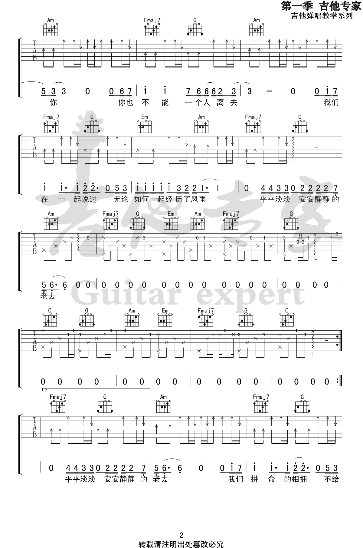 多想在平庸的生活拥抱,隔壁老樊歌曲,C调简单指弹教学简谱,吉他专家六线谱图片