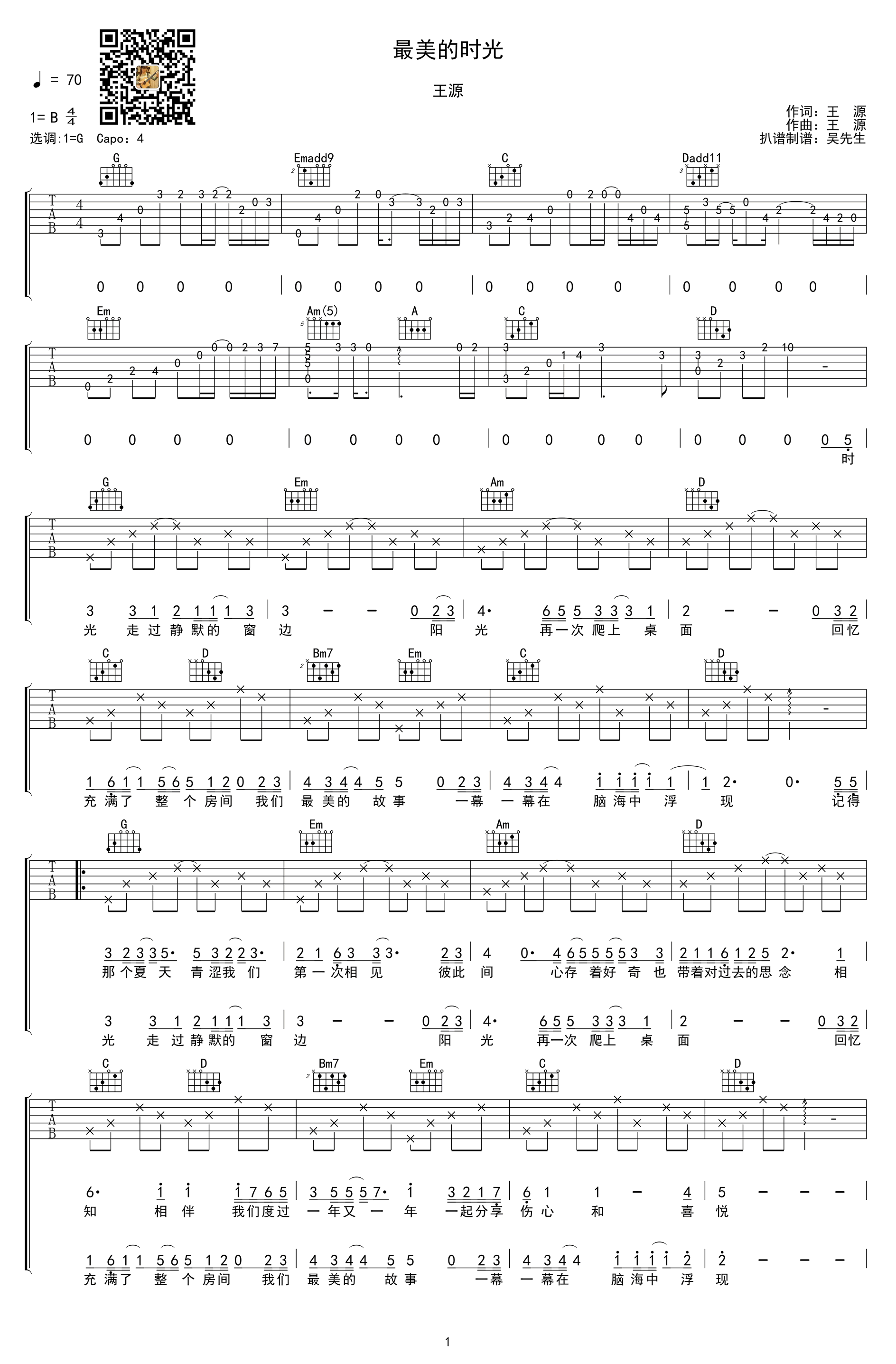 最美的时光吉他谱,王源歌曲,简单指弹教学简谱,吴先生六线谱图片