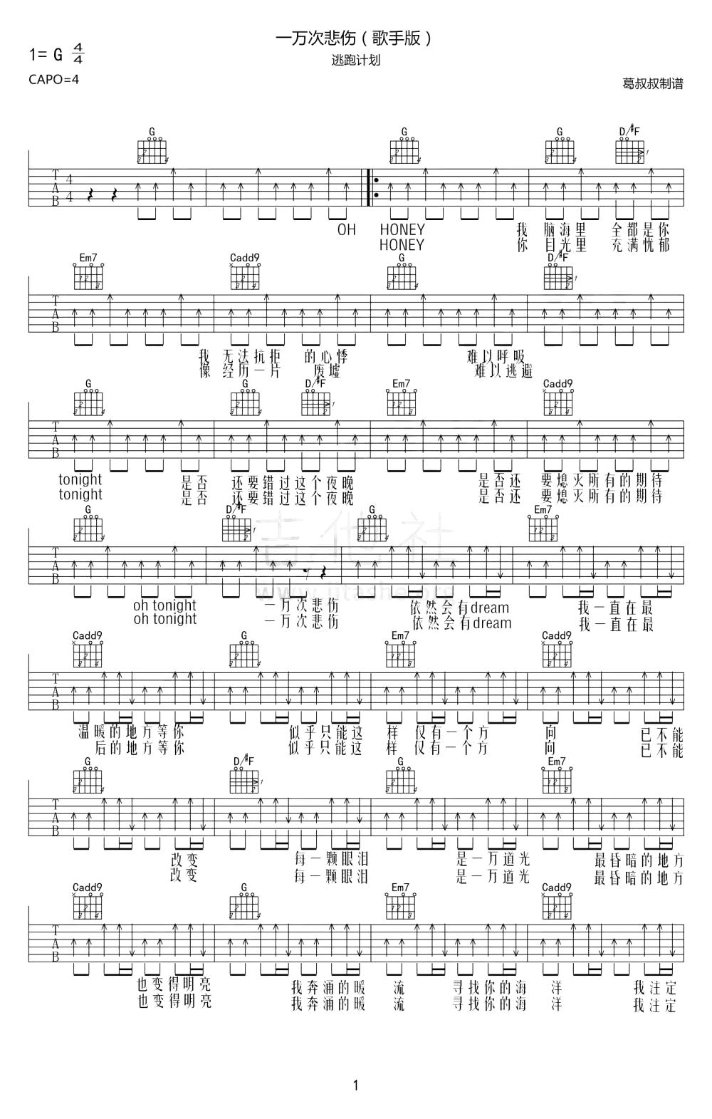 一万次悲伤吉他谱,毛川逃跑计歌曲,简单指弹教学简谱,葛叔叔六线谱图片