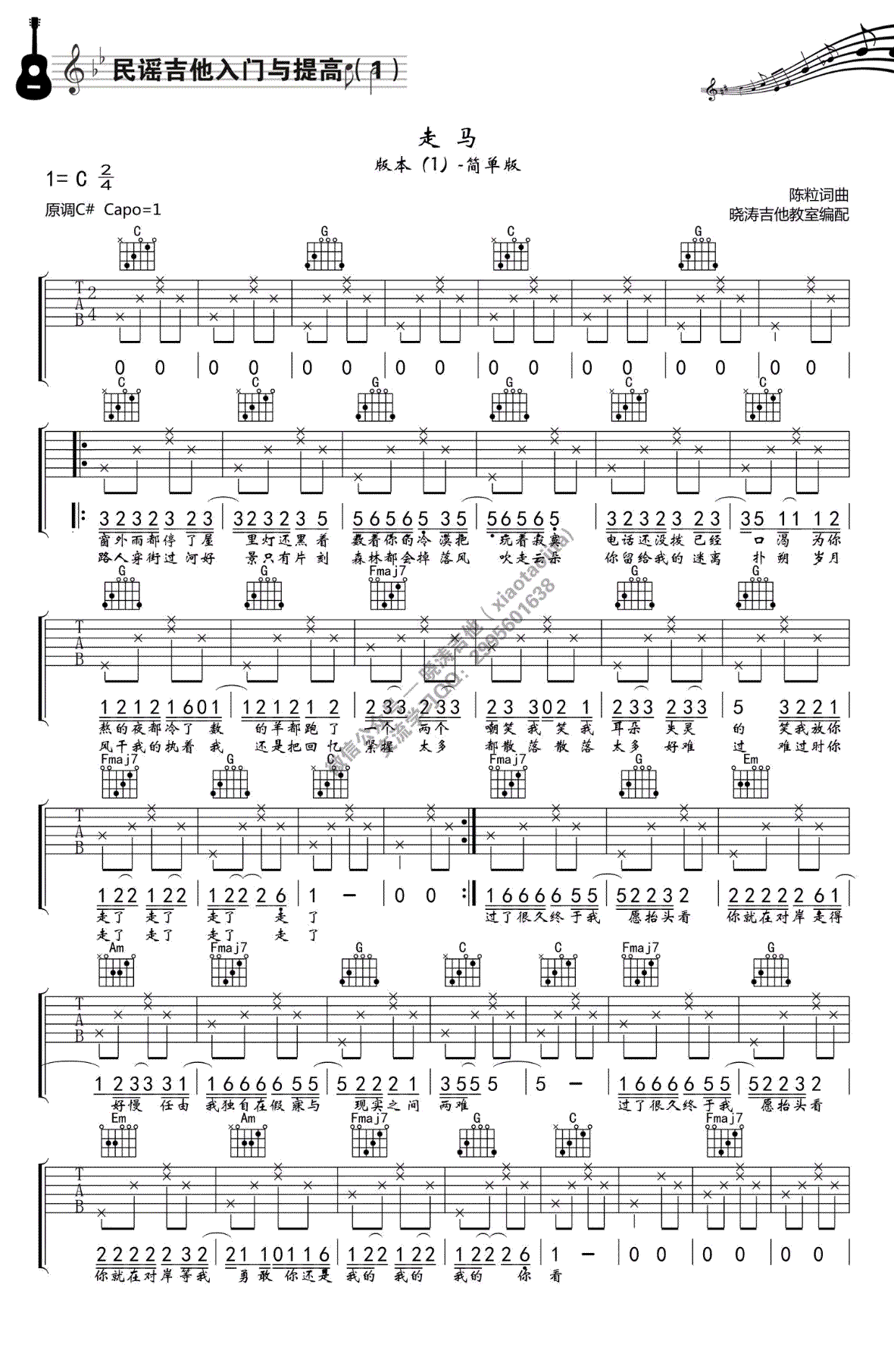 走马吉他谱,陈粒歌曲,简单指弹教学简谱,晓涛吉他六线谱图片