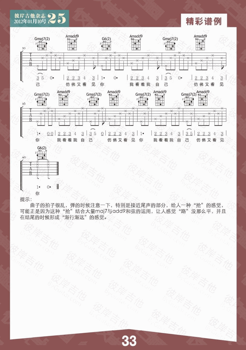 路吉他谱,原版李志歌曲,简单G调弹唱教学,彼岸吉他版六线指弹简谱图