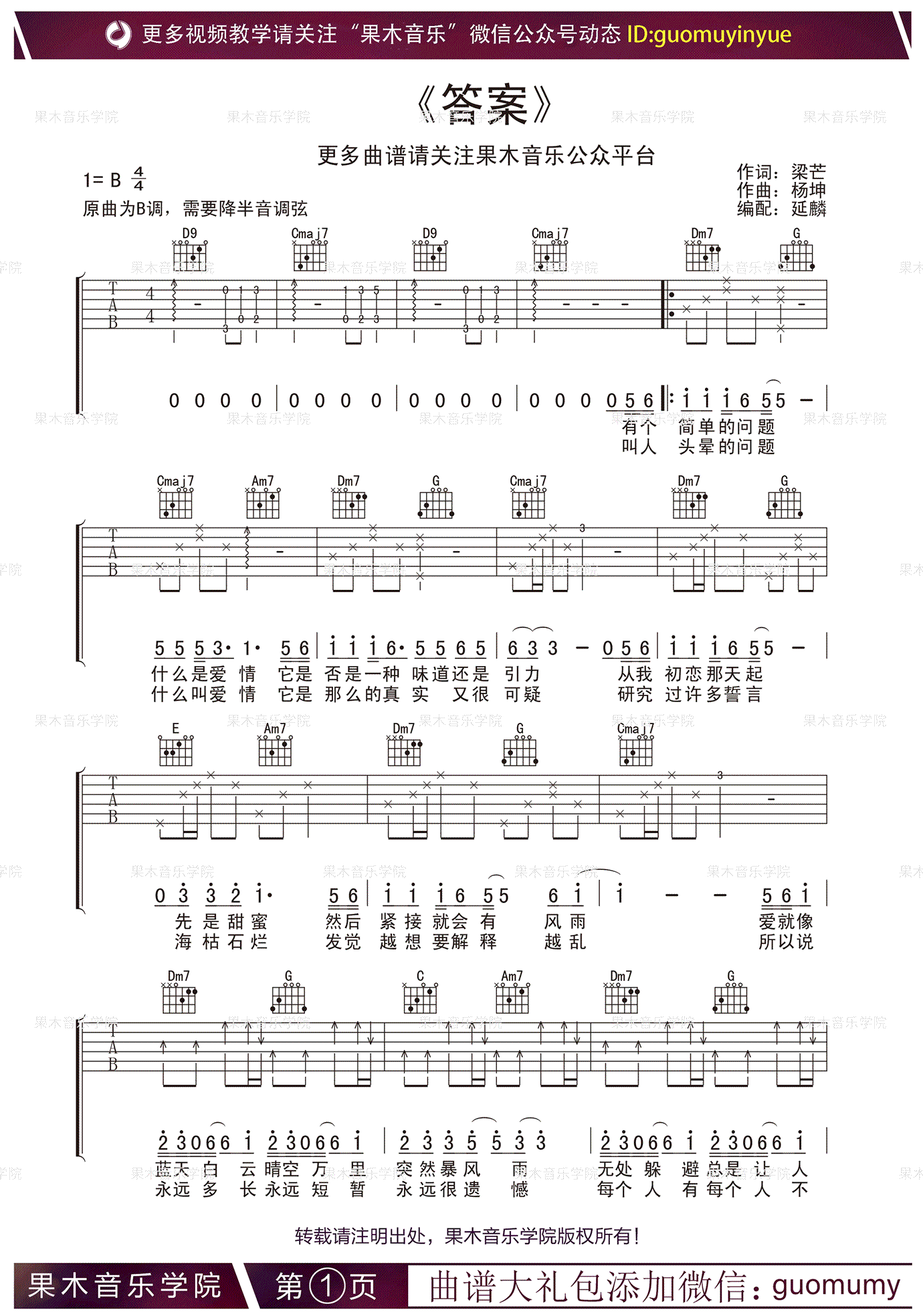 答案吉他谱,作杨坤作梁歌曲,B调简单指弹教学简谱,果木音乐六线谱图片