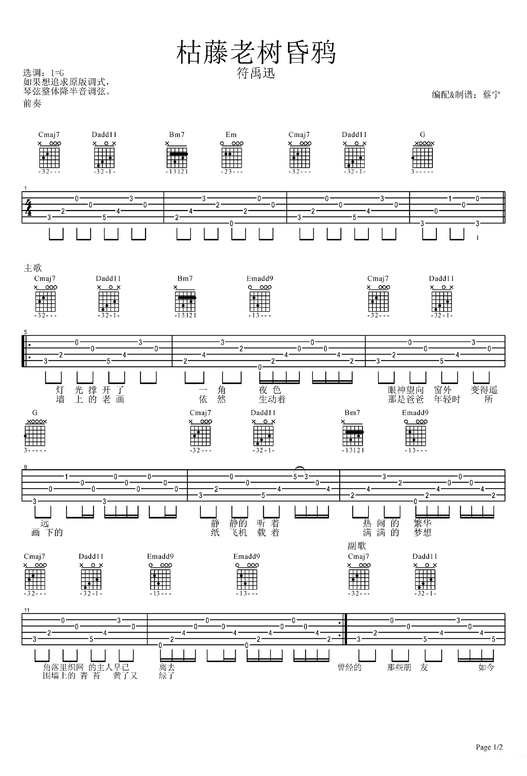 枯藤老树昏鸦吉他谱,符禹迅歌曲,G调简单指弹教学简谱,蔡宁六线谱图片