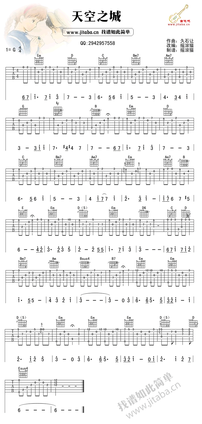 天空之城吉他谱,原版久石让歌曲,简单指弹版弹唱教学,摇滚猫版六线指弹简谱图