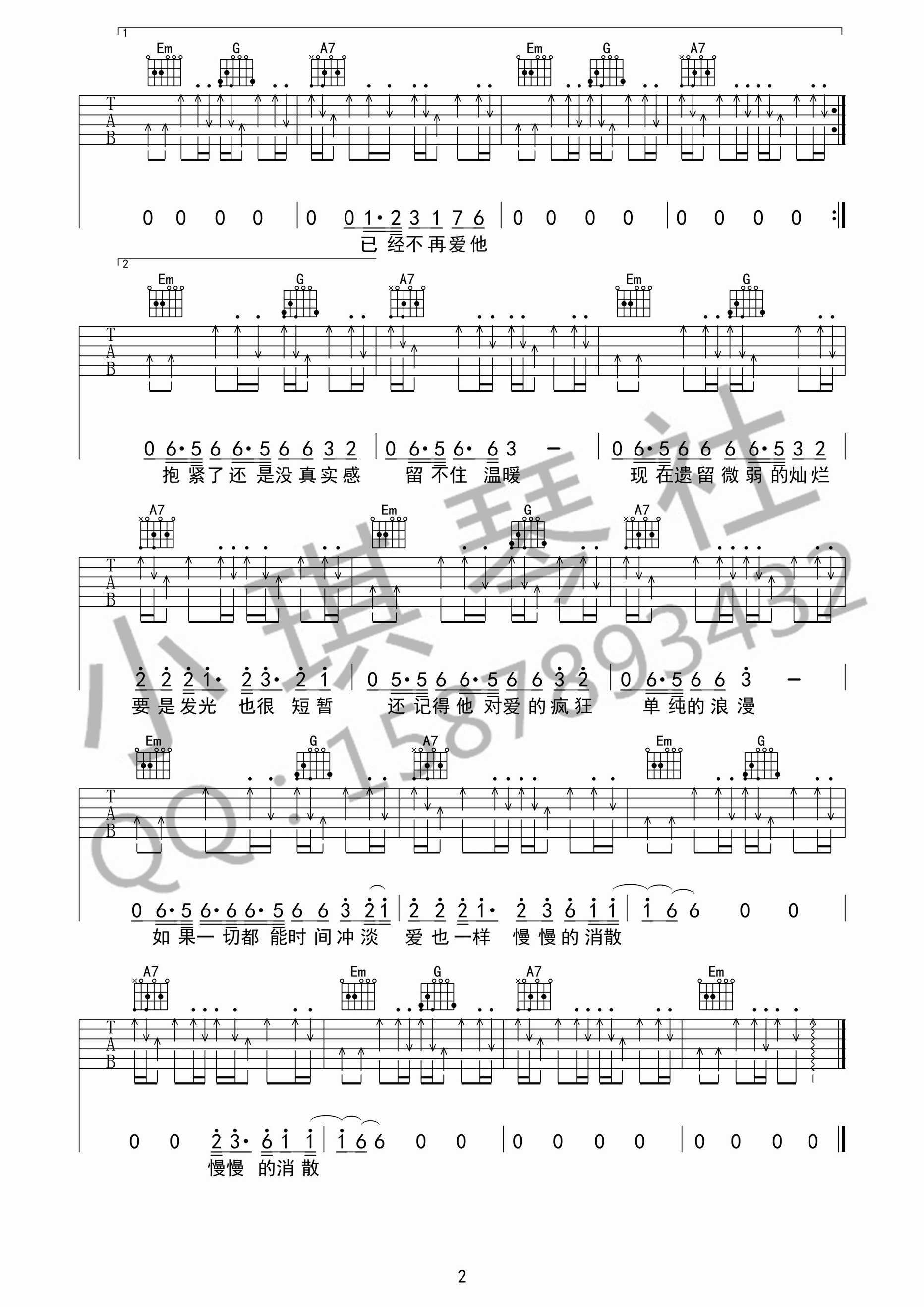 一个人吉他谱,原版铃凯歌曲,简单G调弹唱教学,小琪琴社版六线指弹简谱图