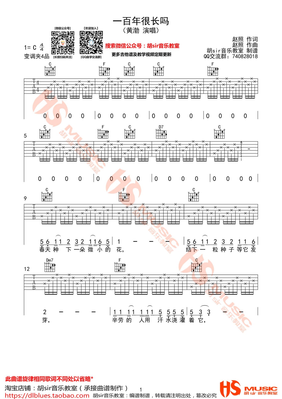 一百年很长吗吉他谱,原版黄渤歌曲,简单C调弹唱教学,胡Sir音乐教室版六线指弹简谱图