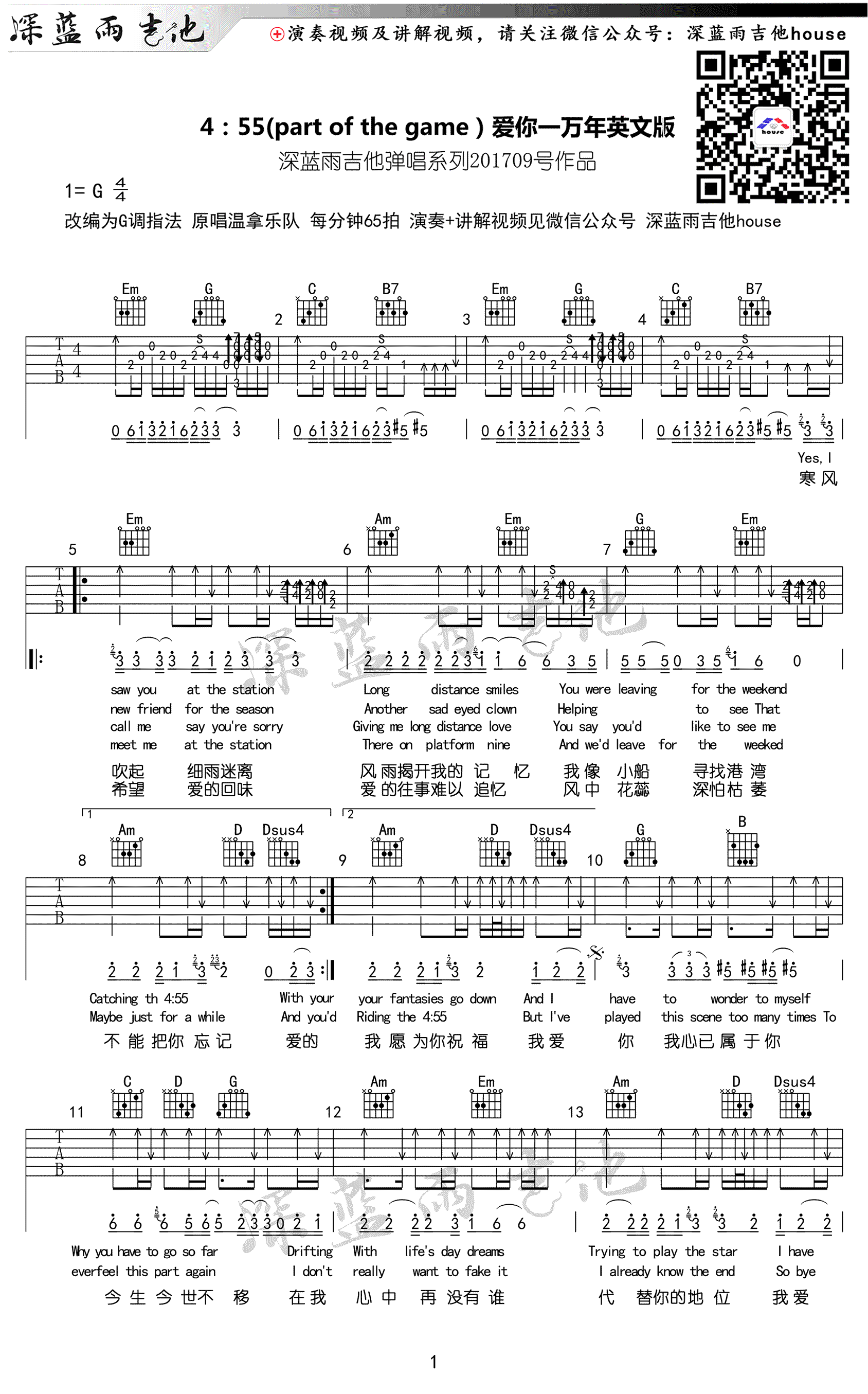 4:55吉他谱,Hans大歌曲,G调简单指弹教学简谱,深蓝雨吉他六线谱图片