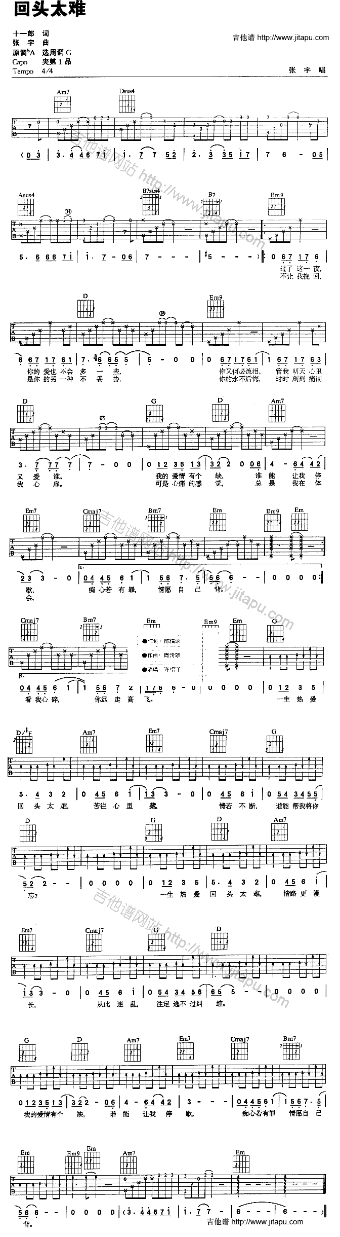 回头太难吉他谱,十一郎张宇歌曲,G调简单指弹教学简谱,网络六线谱图片