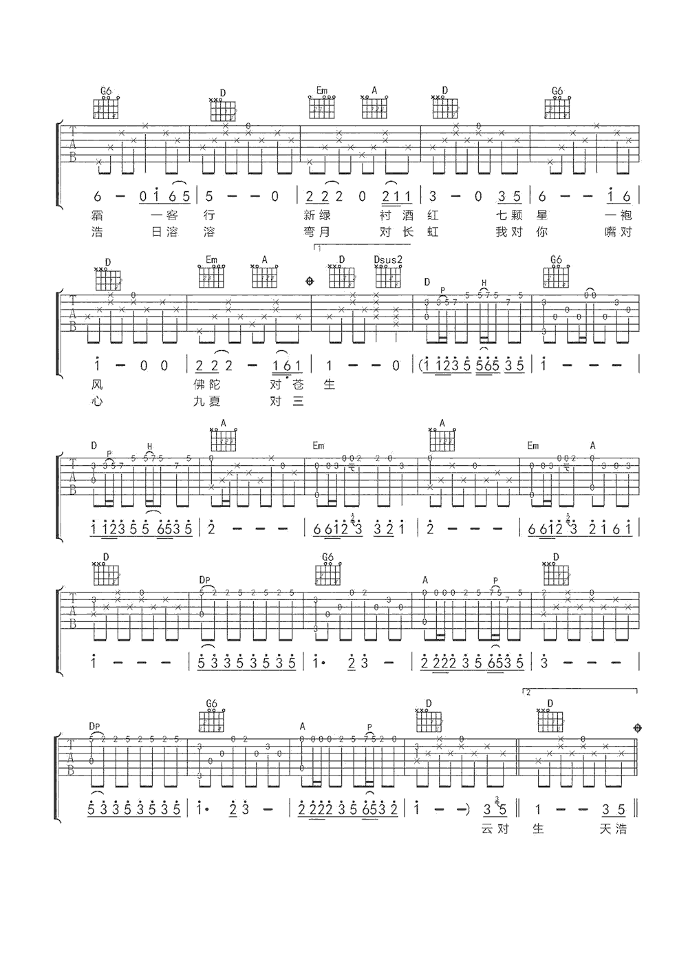 赵照《声律启蒙》吉他,车万育赵照歌曲,D调简单指弹教学简谱,齐歌吉他六线谱图片