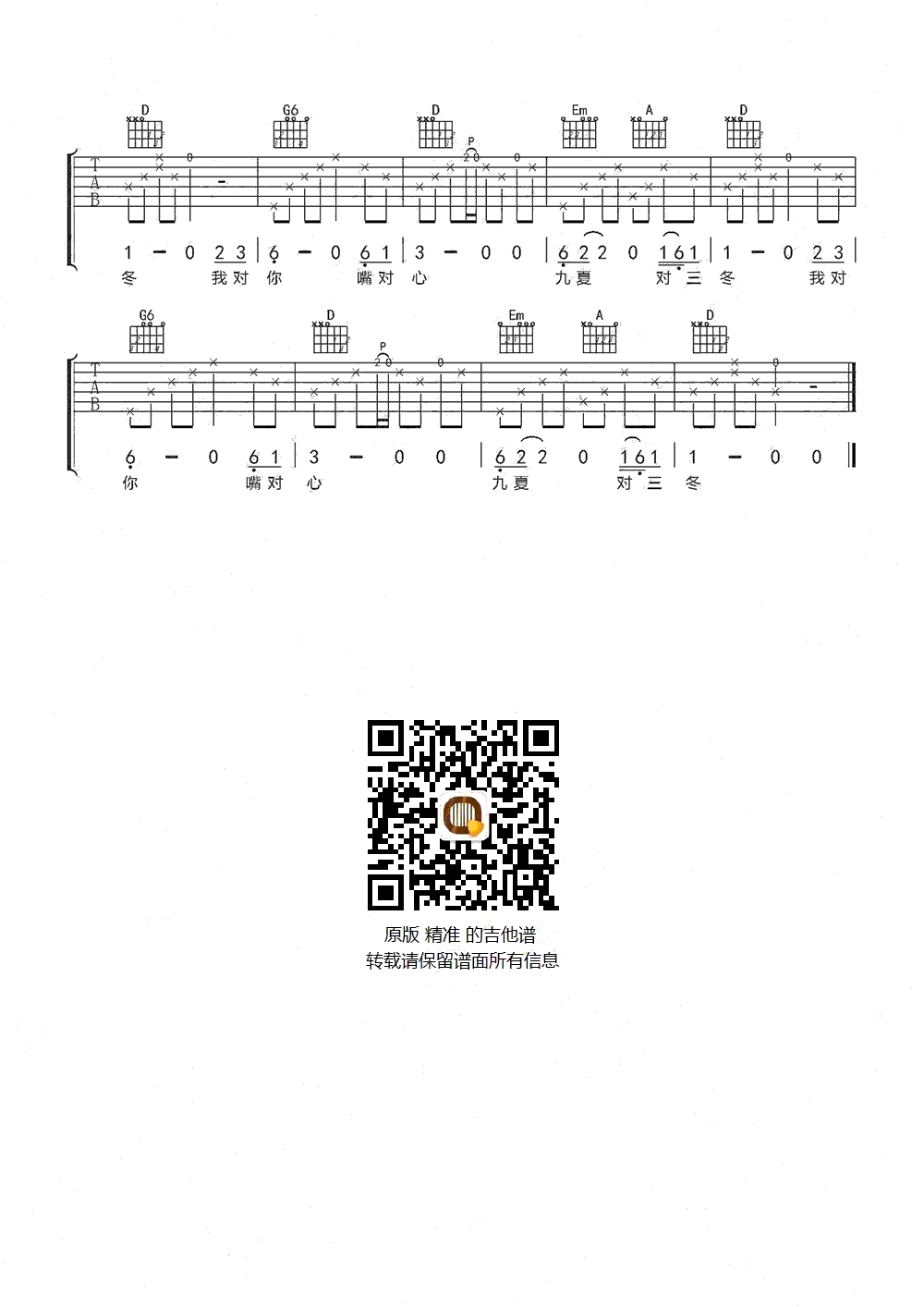 赵照《声律启蒙》吉他,车万育赵照歌曲,D调简单指弹教学简谱,齐歌吉他六线谱图片