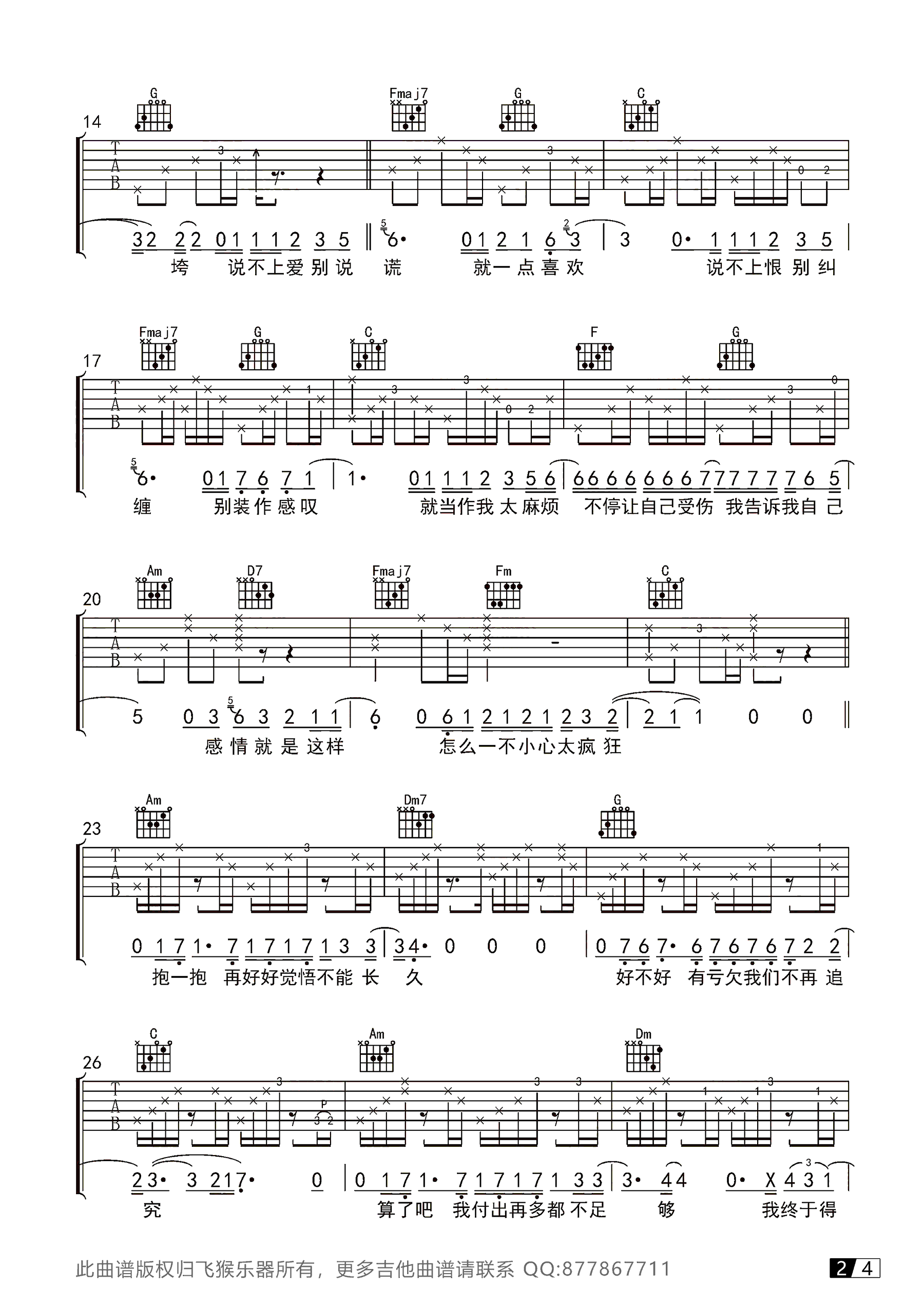 说散就散吉他谱,张楚翘伍乐歌曲,C调简单指弹教学简谱,飞猴乐器六线谱图片