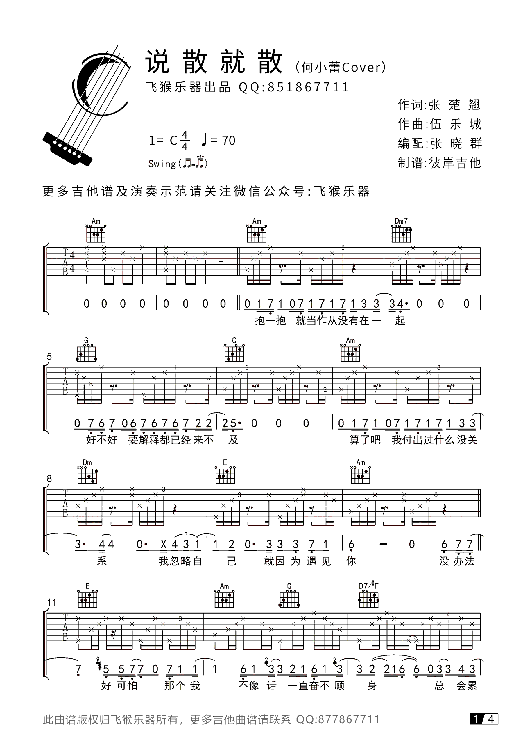 说散就散吉他谱,张楚翘伍乐歌曲,C调简单指弹教学简谱,飞猴乐器六线谱图片