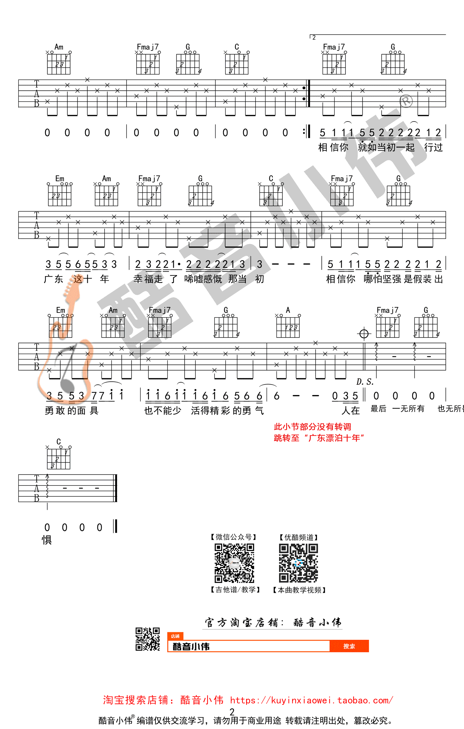 广东爱情故事吉他谱,广东雨神歌曲,C调简单指弹教学简谱,酷音小伟六线谱图片