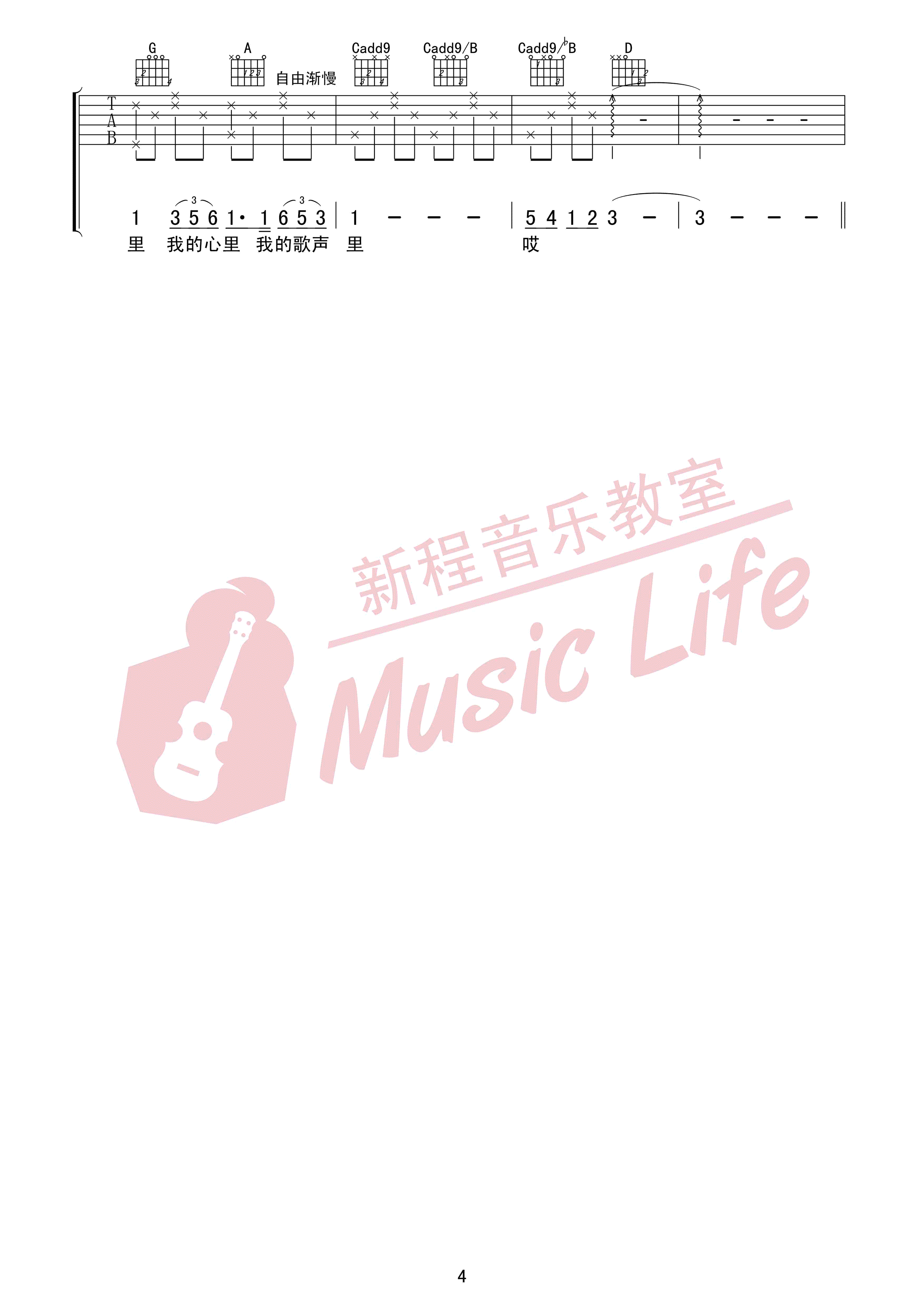 我的歌声里吉他谱,原版曲婉婷歌曲,简单C调弹唱教学,星程吉他教室版六线指弹简谱图