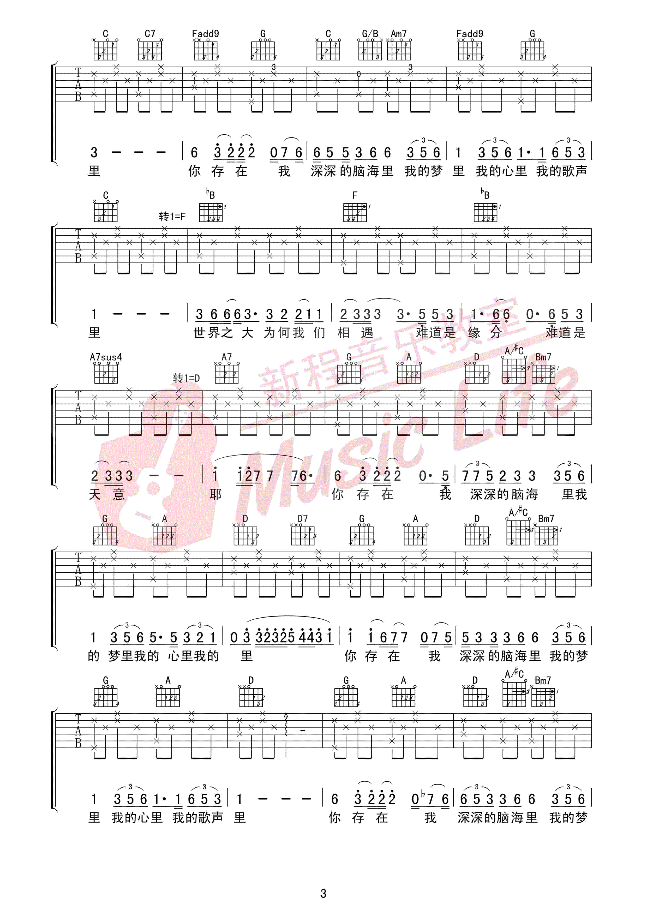 我的歌声里吉他谱,原版曲婉婷歌曲,简单C调弹唱教学,星程吉他教室版六线指弹简谱图