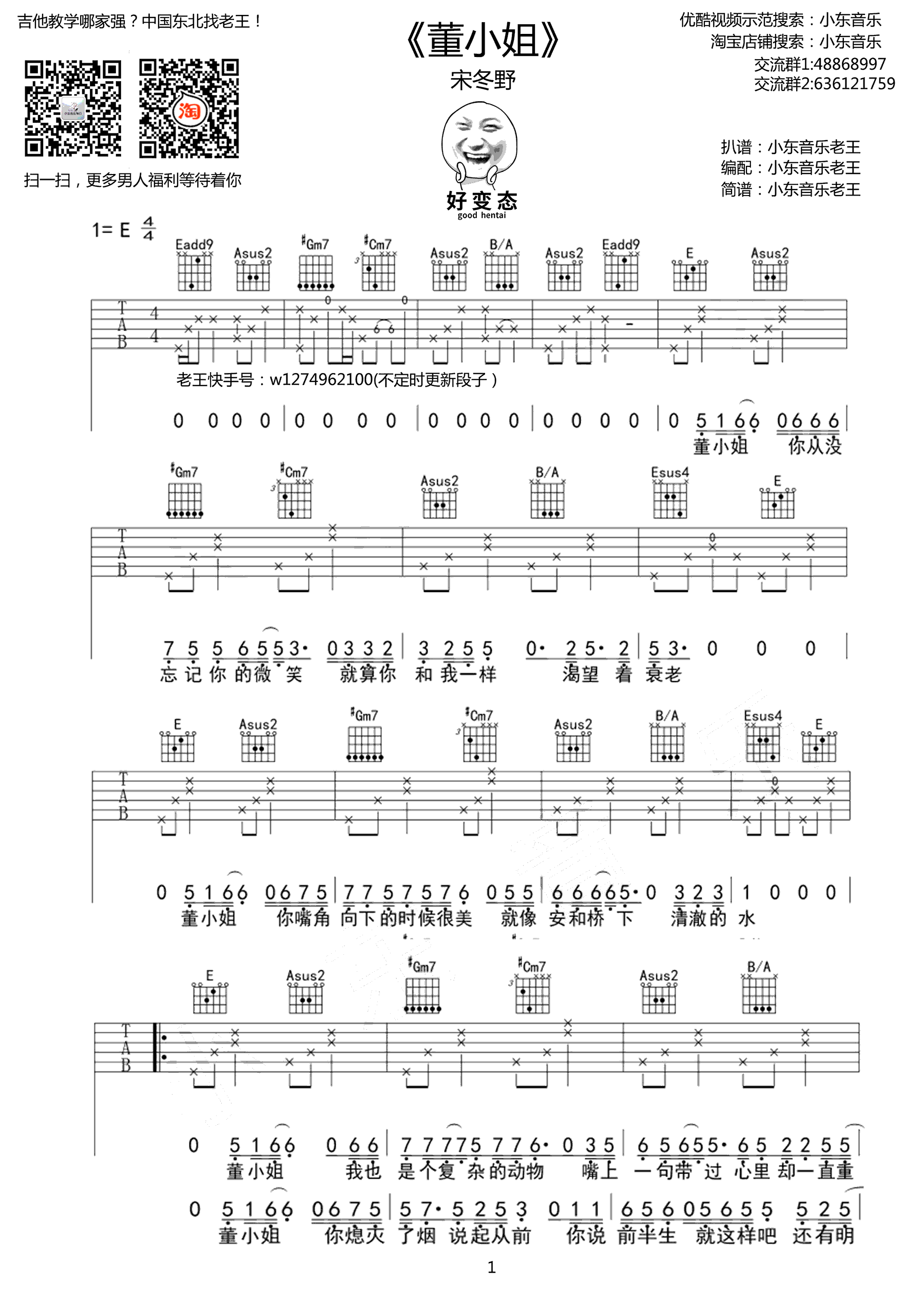 董小姐吉他谱,宋冬野歌曲,简单指弹教学简谱,小东音乐六线谱图片