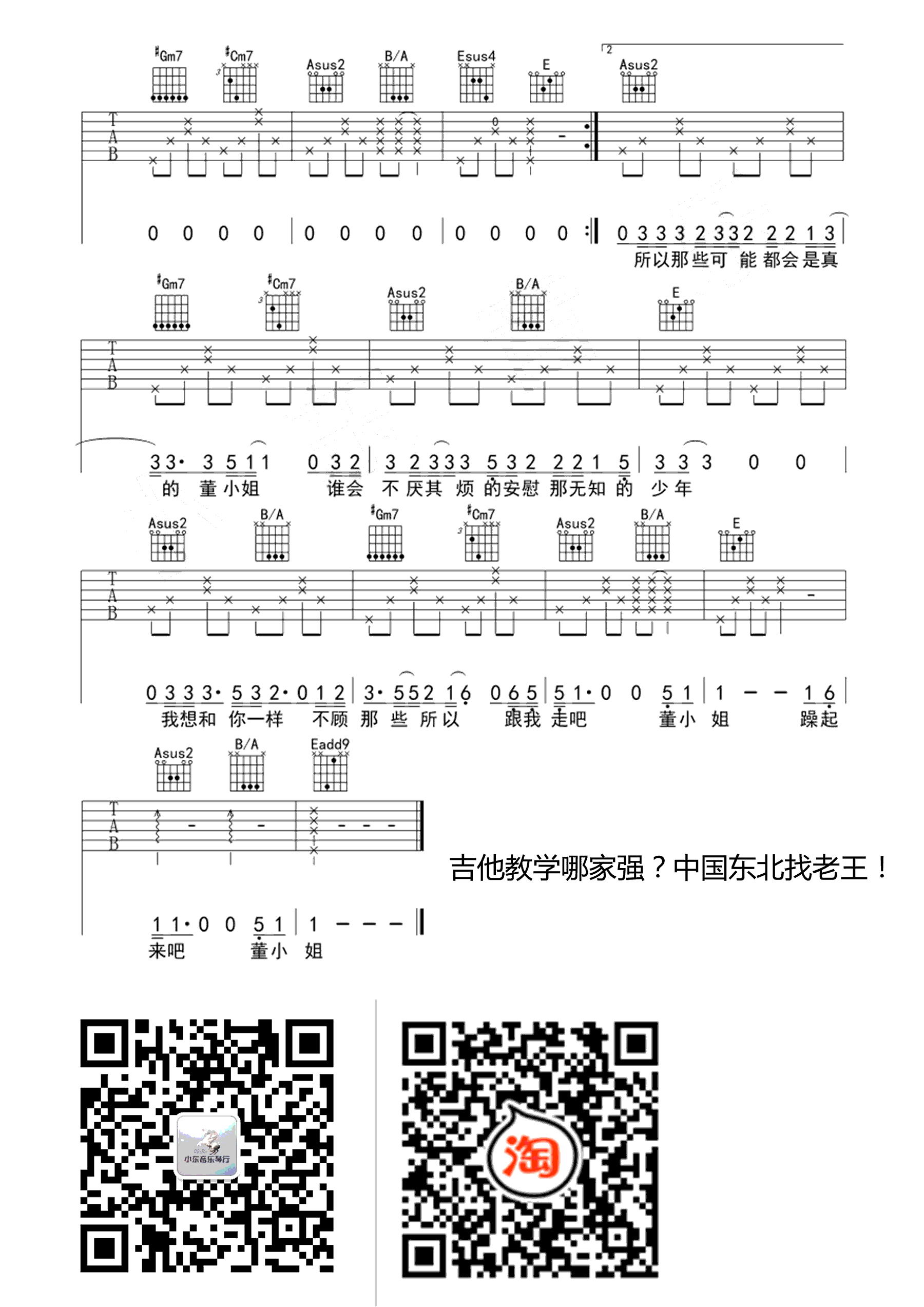 董小姐吉他谱,宋冬野歌曲,简单指弹教学简谱,小东音乐六线谱图片