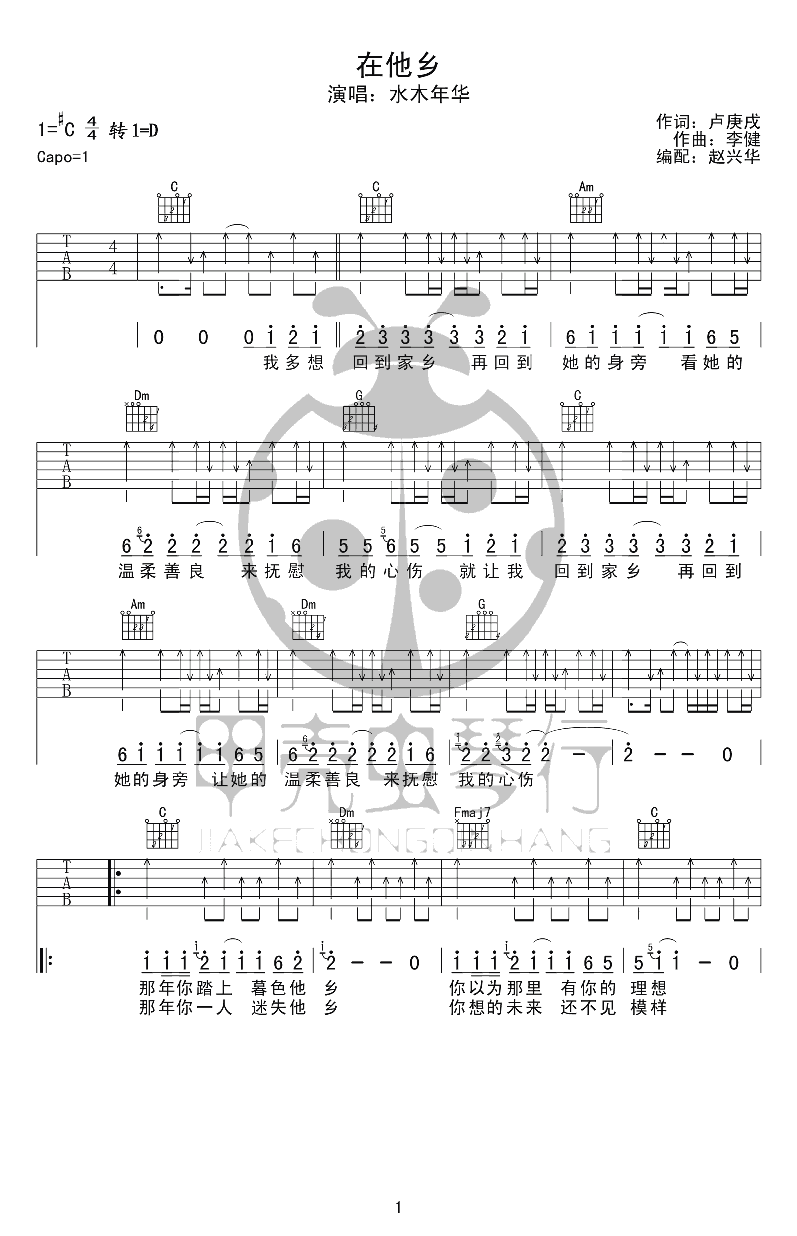 在他乡吉他谱,卢庚戌李健歌曲,简单指弹教学简谱,甲壳虫琴行六线谱图片