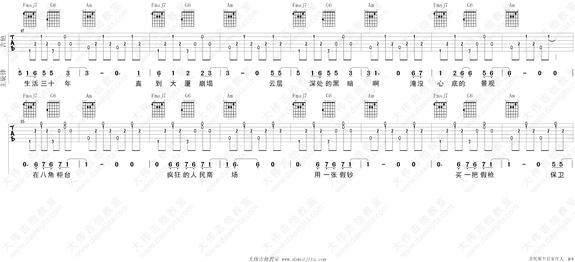 杀死那个石家庄人吉他,姬赓董亚千歌曲,C调简单指弹教学简谱,大伟吉他六线谱图片