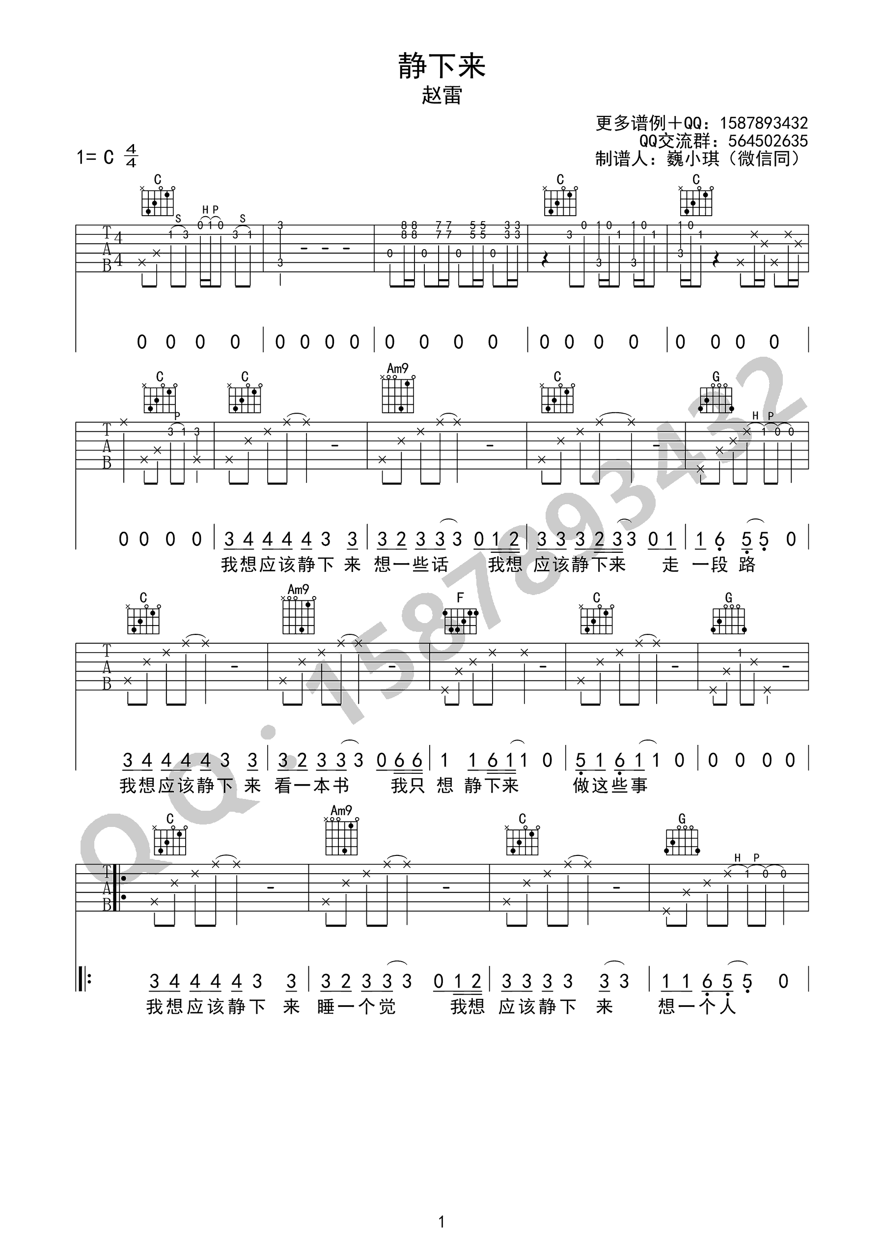 静下来吉他谱,赵雷歌曲,C调简单指弹教学简谱,巍小琪六线谱图片