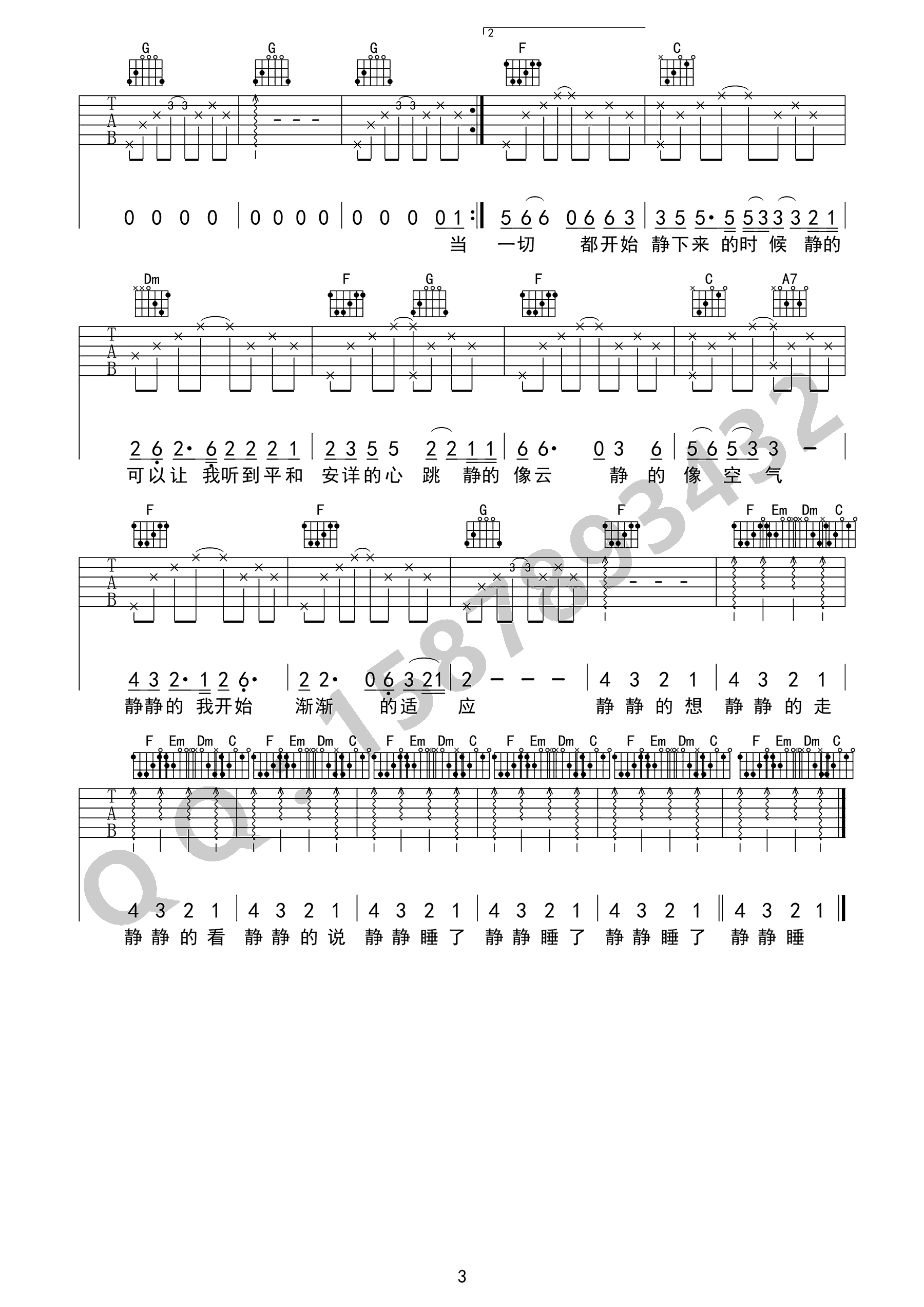 静下来吉他谱,赵雷歌曲,C调简单指弹教学简谱,巍小琪六线谱图片