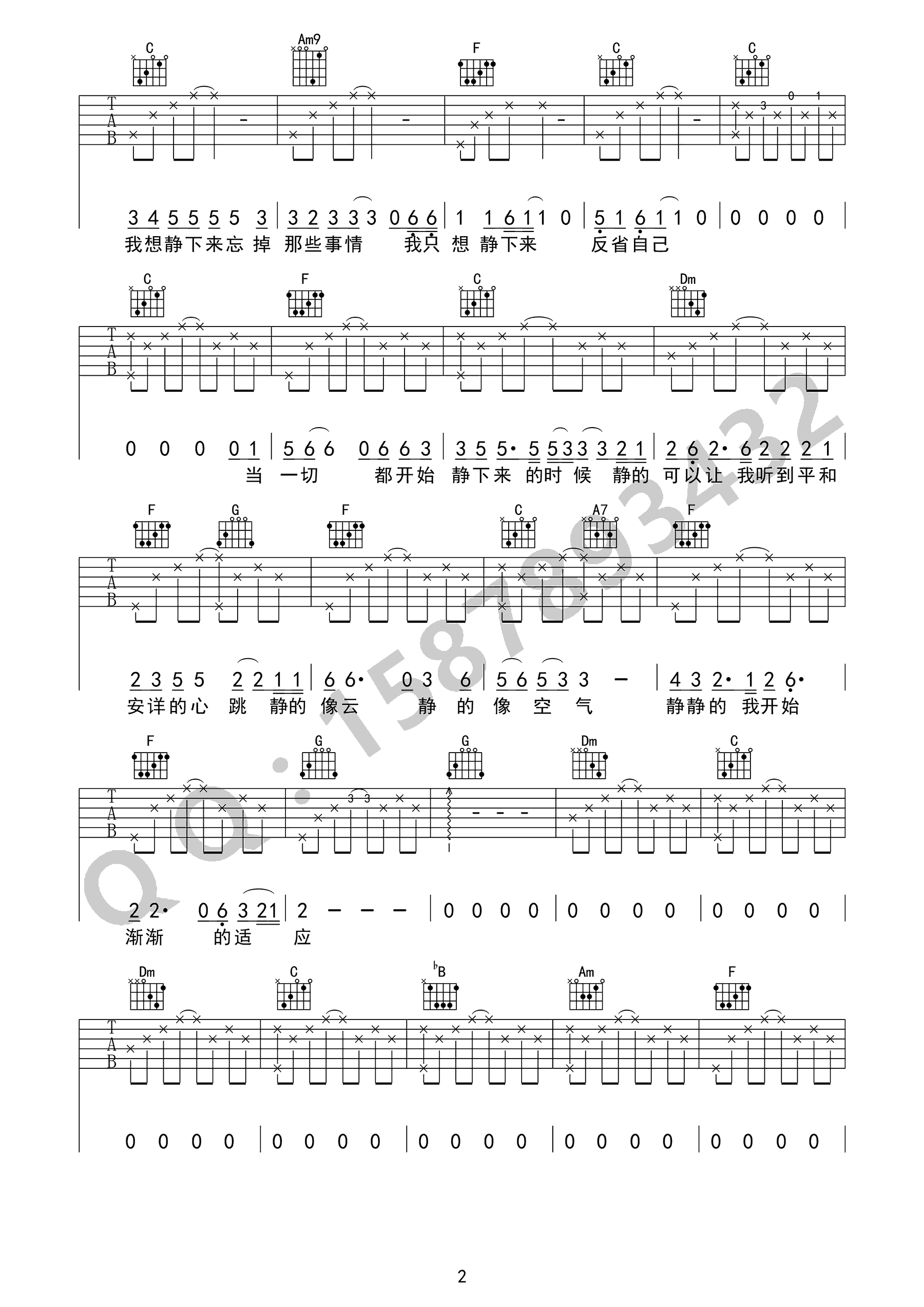 静下来吉他谱,赵雷歌曲,C调简单指弹教学简谱,巍小琪六线谱图片