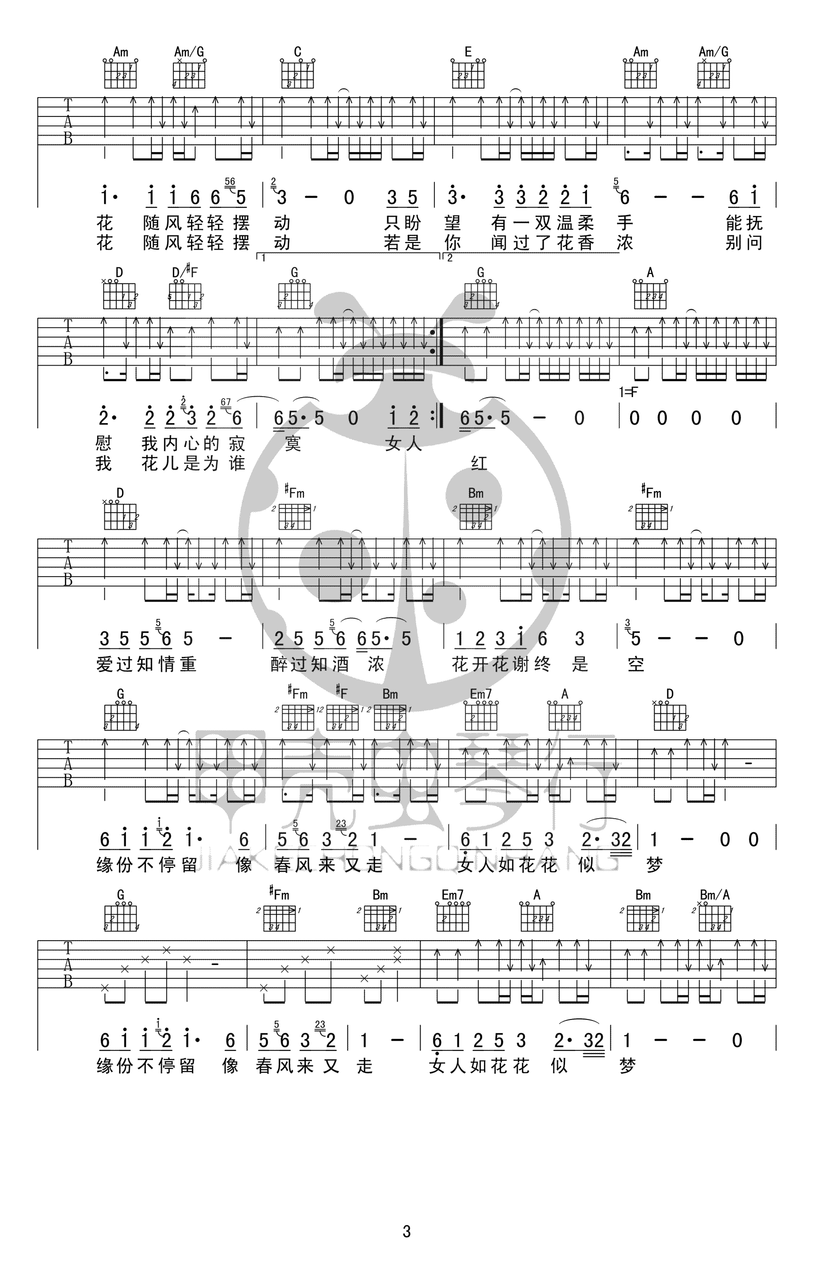 女人花吉他谱,李安修陈耀歌曲,简单指弹教学简谱,甲壳虫琴行六线谱图片