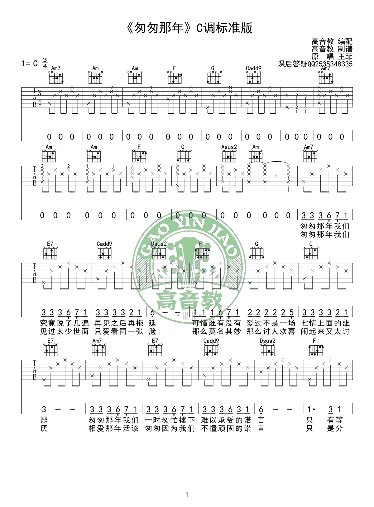 匆匆那年吉他谱,林夕梁翘柏歌曲,C调简单指弹教学简谱,高音教六线谱图片