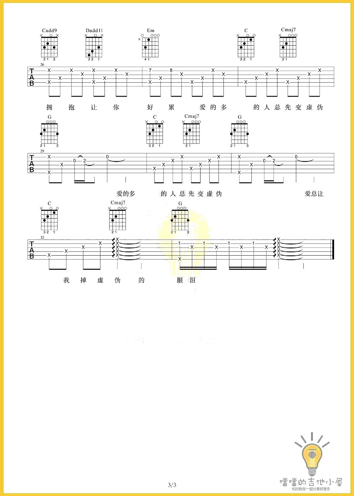 谁吉他谱,廖俊涛歌曲,G调简单指弹教学简谱,噹噹吉他小屋六线谱图片