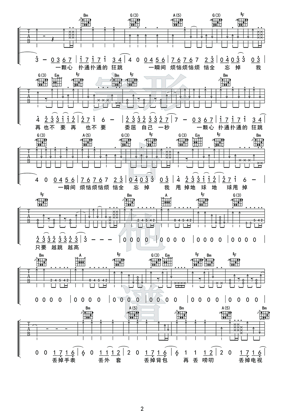 离开地球表面吉他谱,阿信歌曲,简单指弹教学简谱,完形吉他六线谱图片