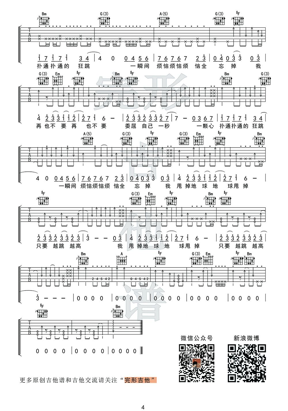 离开地球表面吉他谱,阿信歌曲,简单指弹教学简谱,完形吉他六线谱图片