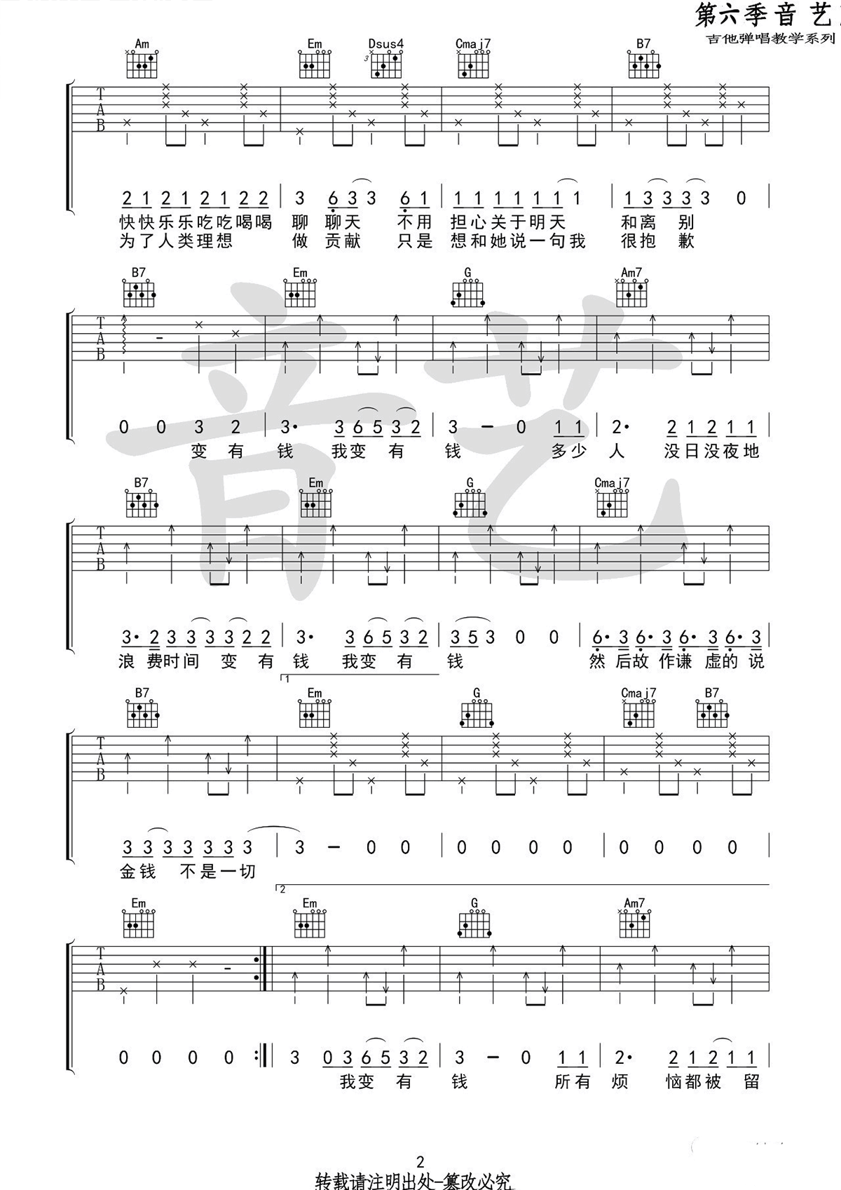 如果有一天我变得很有,毛不易歌曲,简单指弹教学简谱,音艺六线谱图片