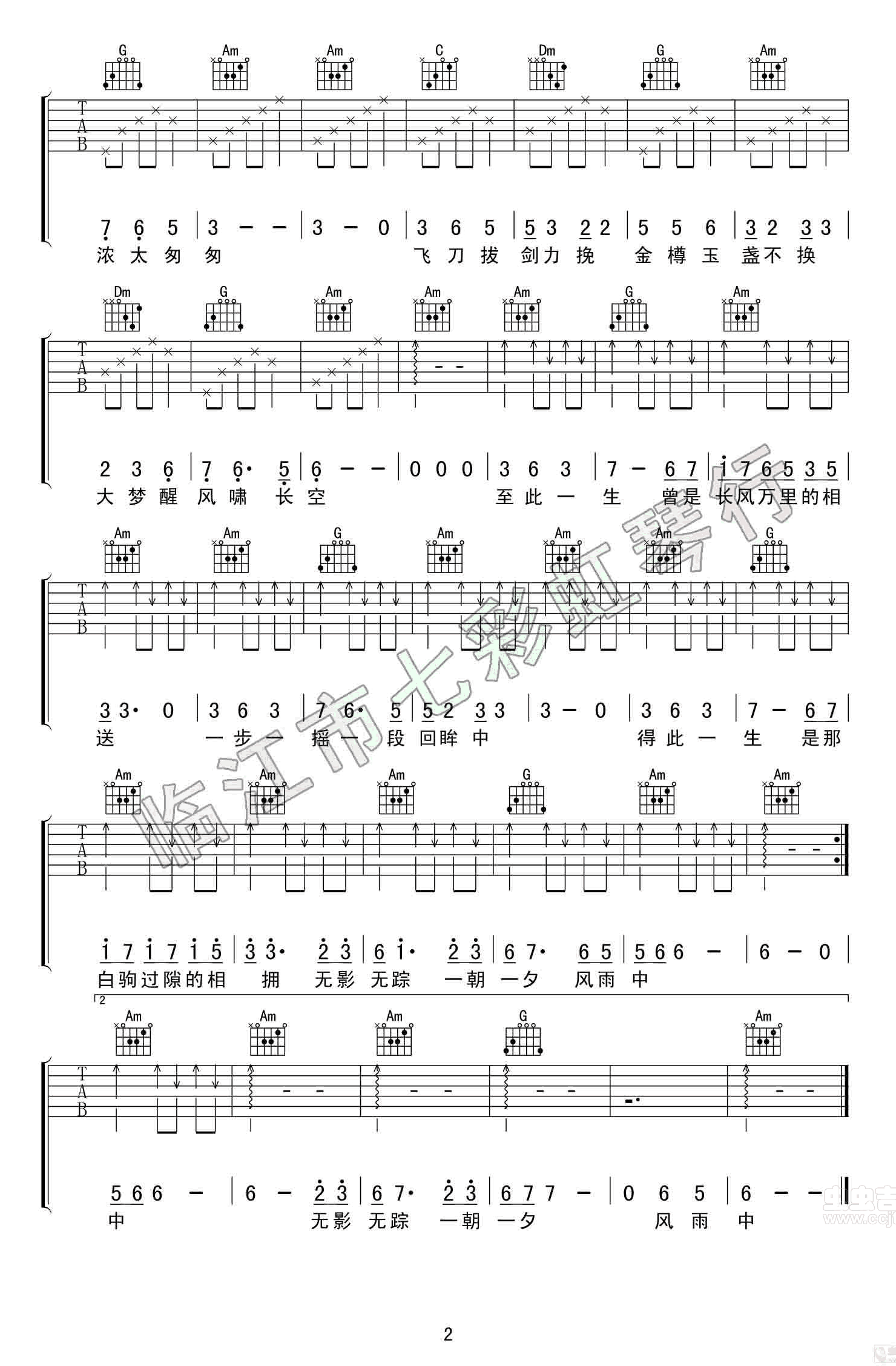 任嘉伦《荣耀》吉他谱,董冬冬陈曦歌曲,简单指弹教学简谱,东军吉他六线谱图片