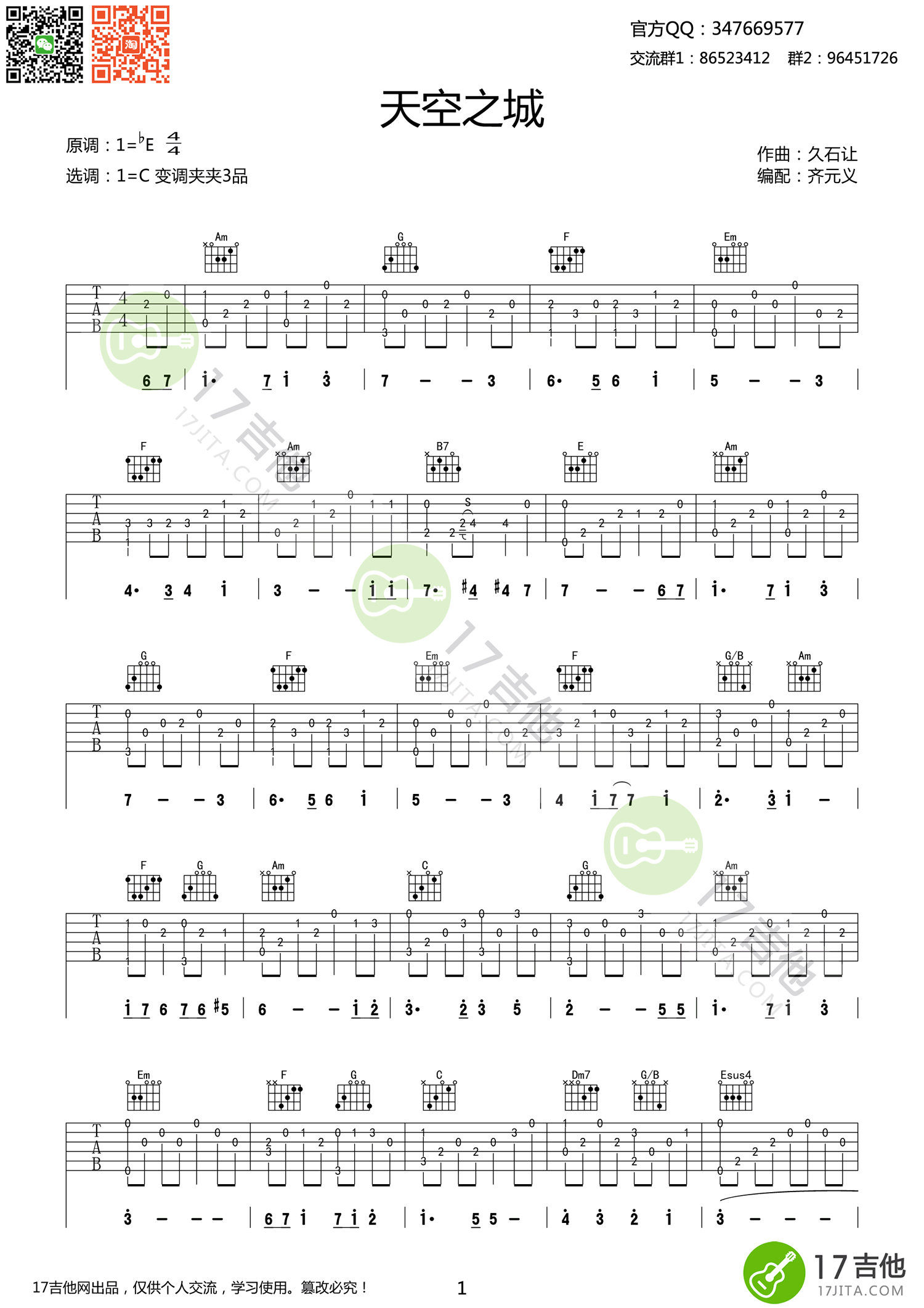 天空之城指弹谱C调,作久石让歌曲,简单指弹教学简谱,齐元义六线谱图片