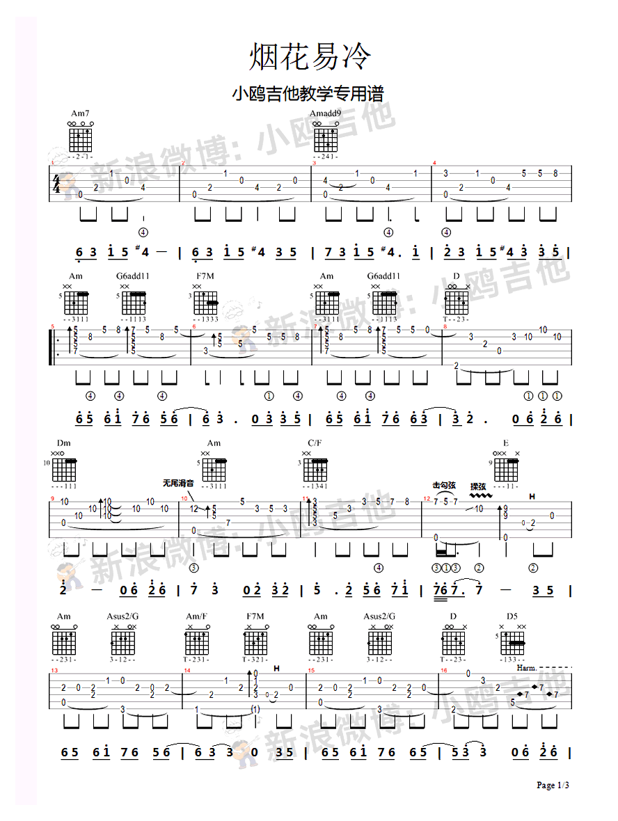 烟花易冷指弹谱,周杰伦歌曲,简单指弹教学简谱,小鸥吉他六线谱图片