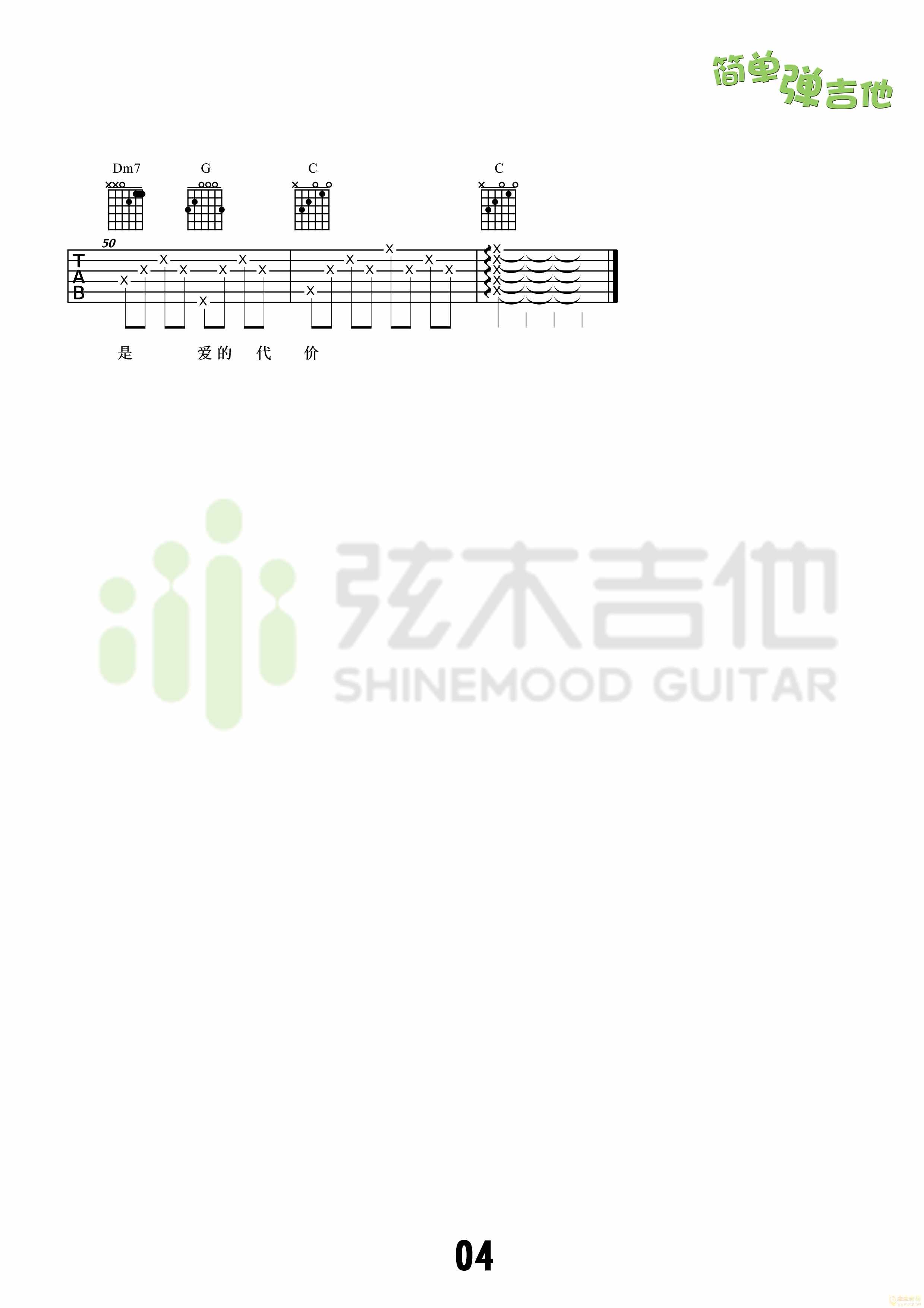 爱的代价吉他谱,李宗盛歌曲,简单指弹教学简谱,弦木吉他六线谱图片