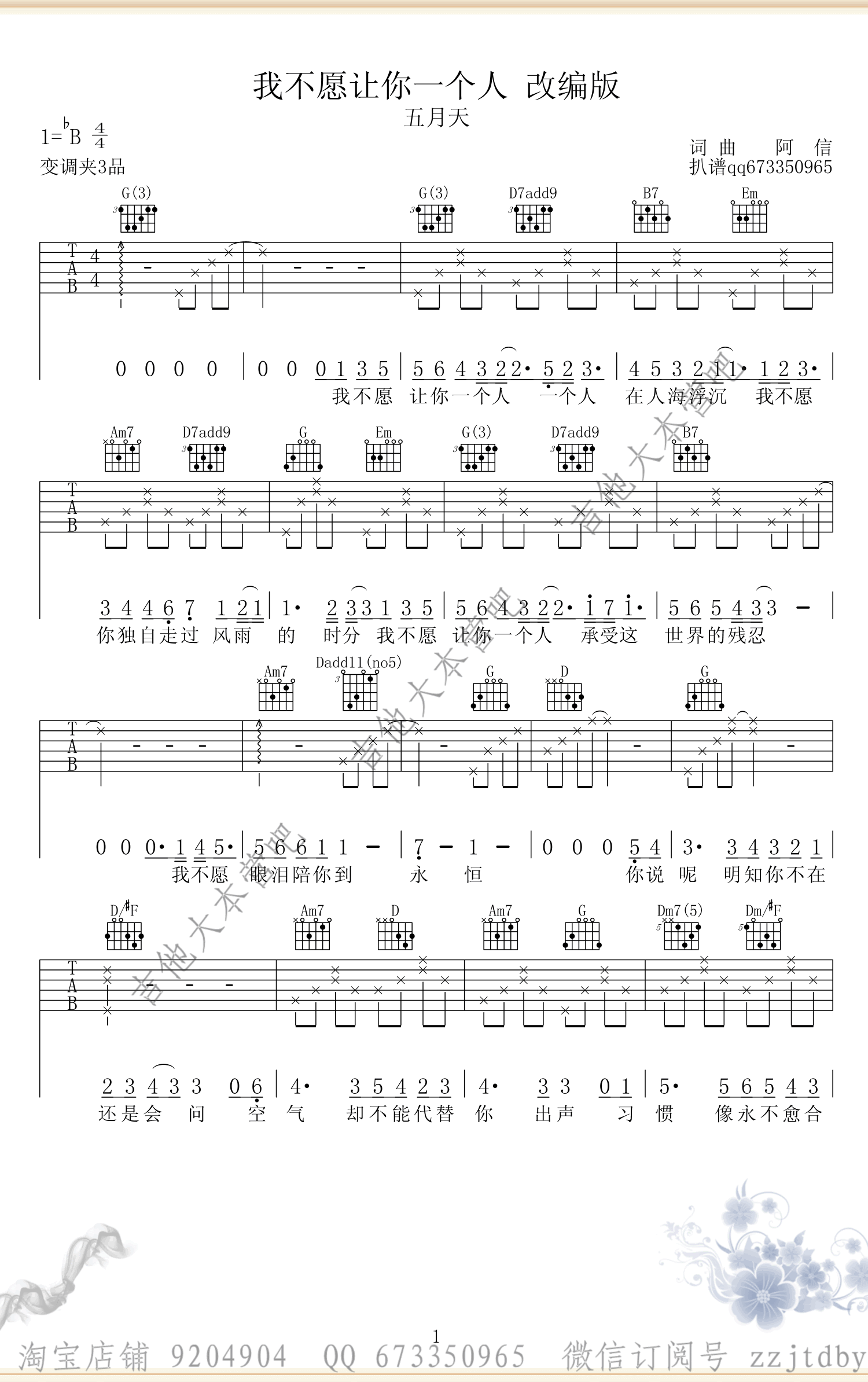 我不愿让你一个人吉他,阿信歌曲,简单指弹教学简谱,吉他大本营吧六线谱图片