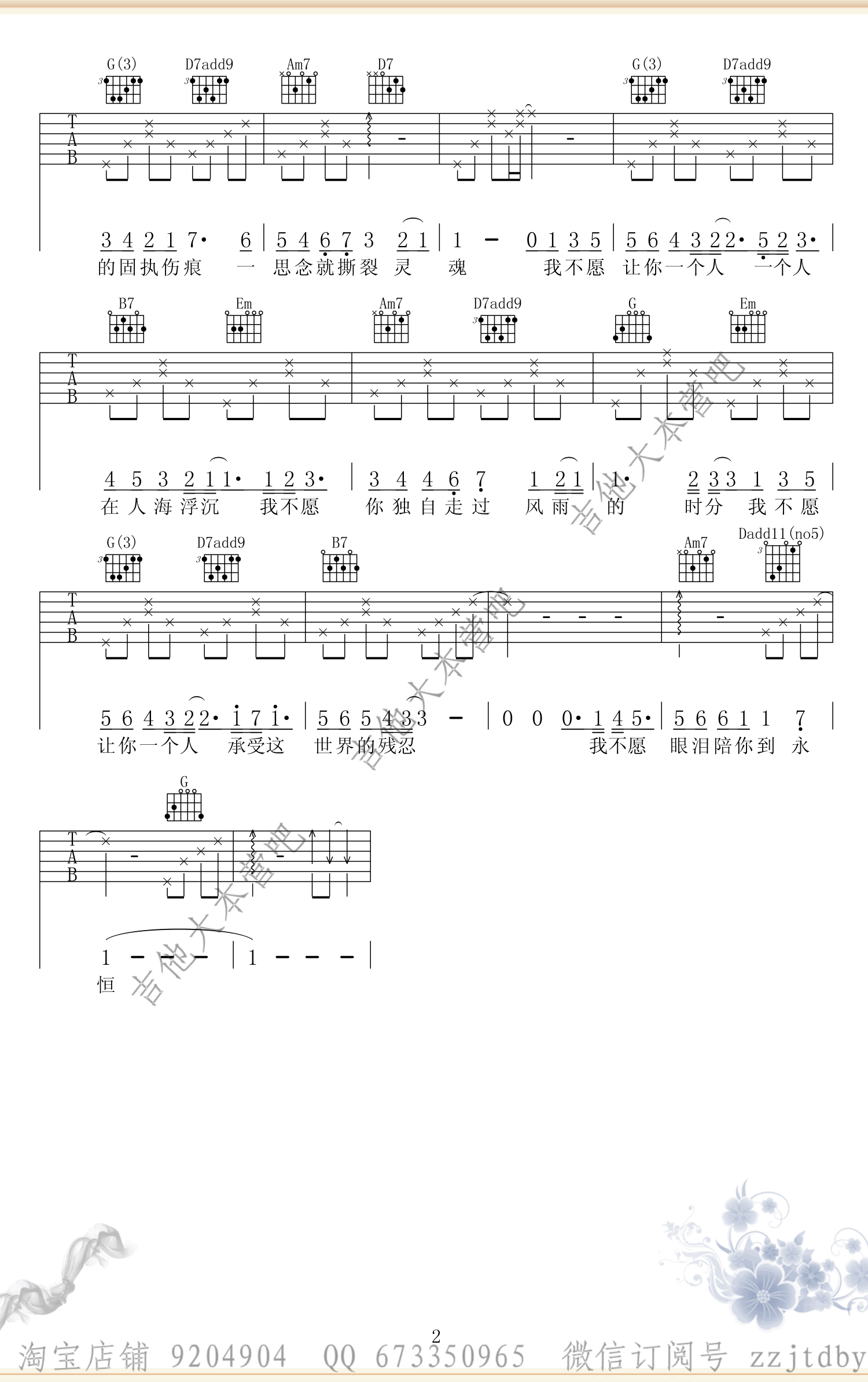 我不愿让你一个人吉他,阿信歌曲,简单指弹教学简谱,吉他大本营吧六线谱图片