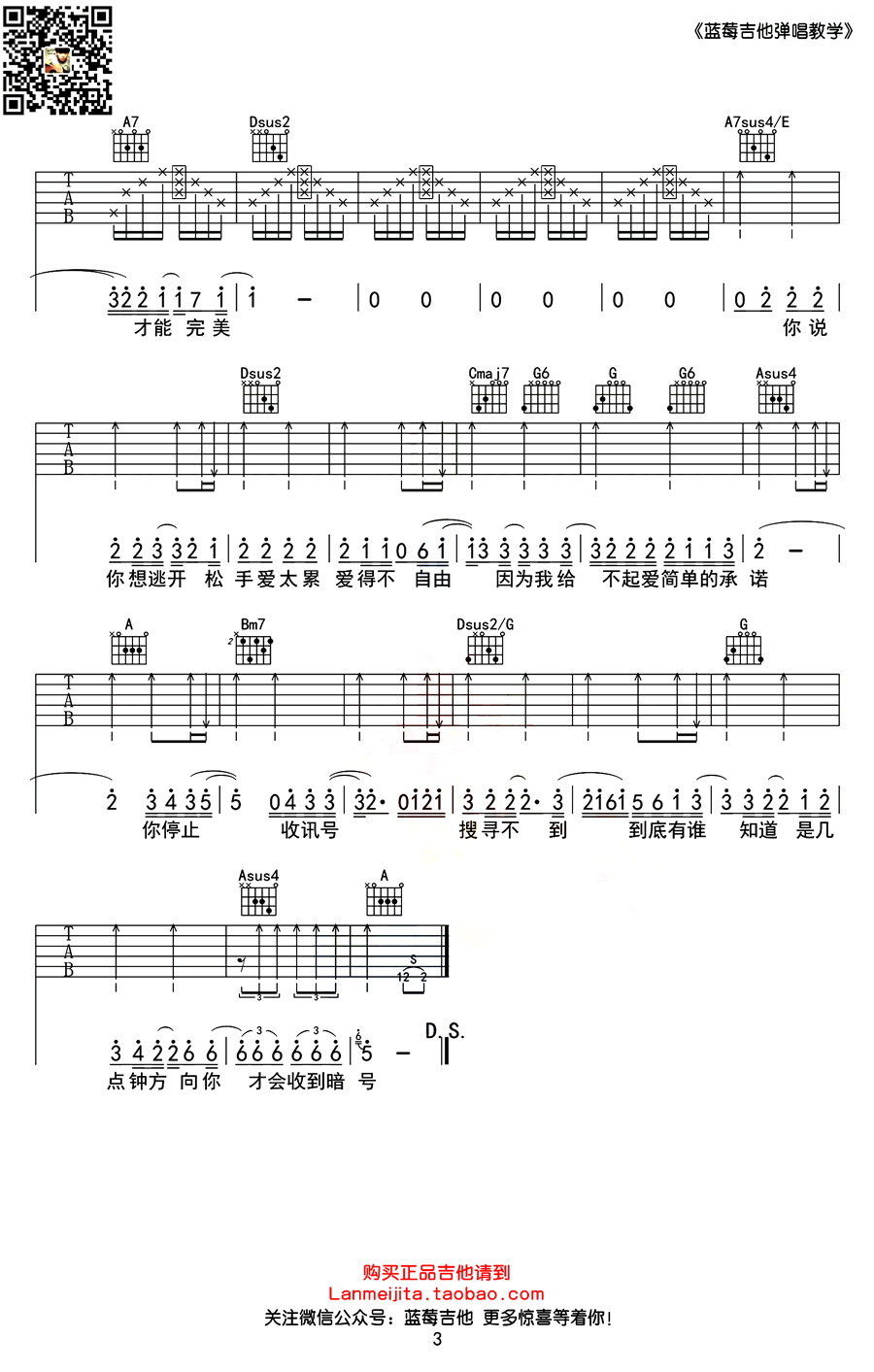 暗号吉他谱,周杰伦许世歌曲,简单指弹教学简谱,蓝莓吉他六线谱图片