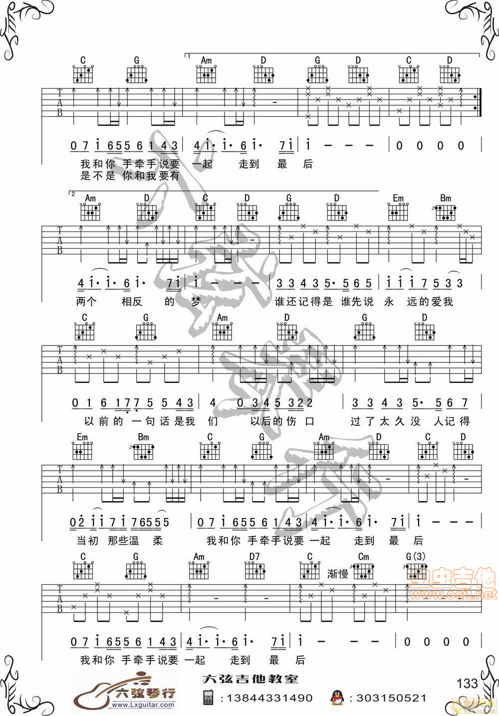 记得吉他谱,简单C调惠妹高清流行弹唱原版改编：版by:lxguitar六线乐谱