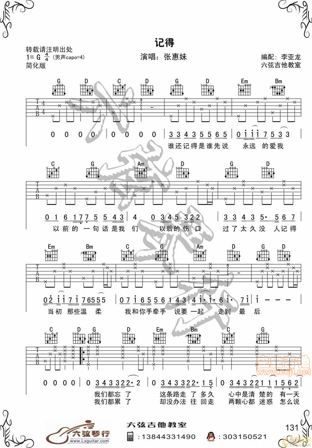 记得吉他谱,简单C调惠妹高清流行弹唱原版改编：版by:lxguitar六线乐谱