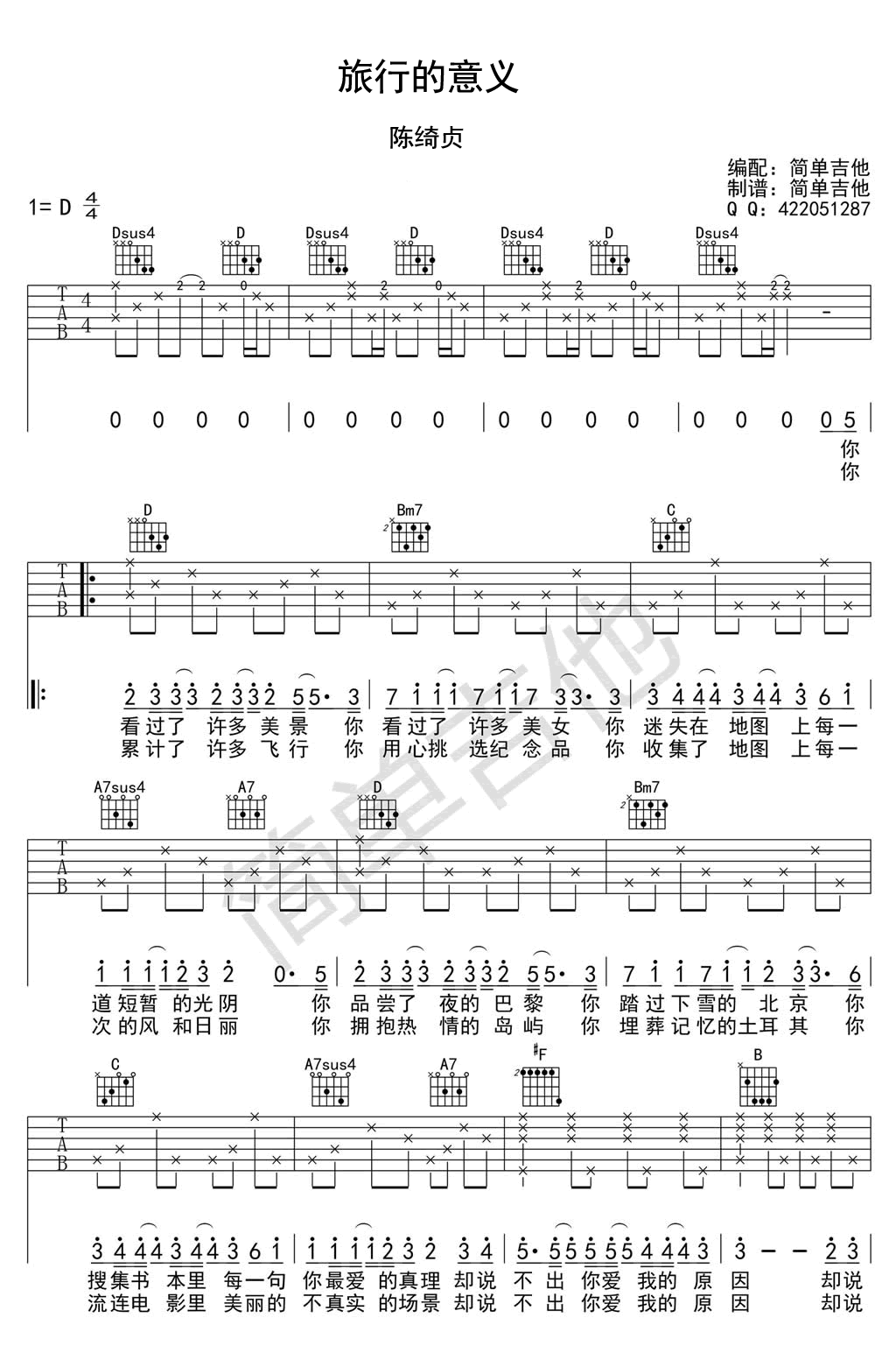 旅行的意义吉他谱,陈绮贞歌曲,简单指弹教学简谱,简单吉他六线谱图片