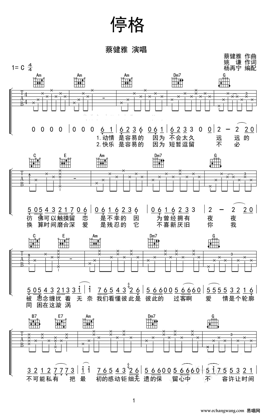 停格吉他谱,姚谦蔡健雅歌曲,简单指弹教学简谱,杨再宁六线谱图片