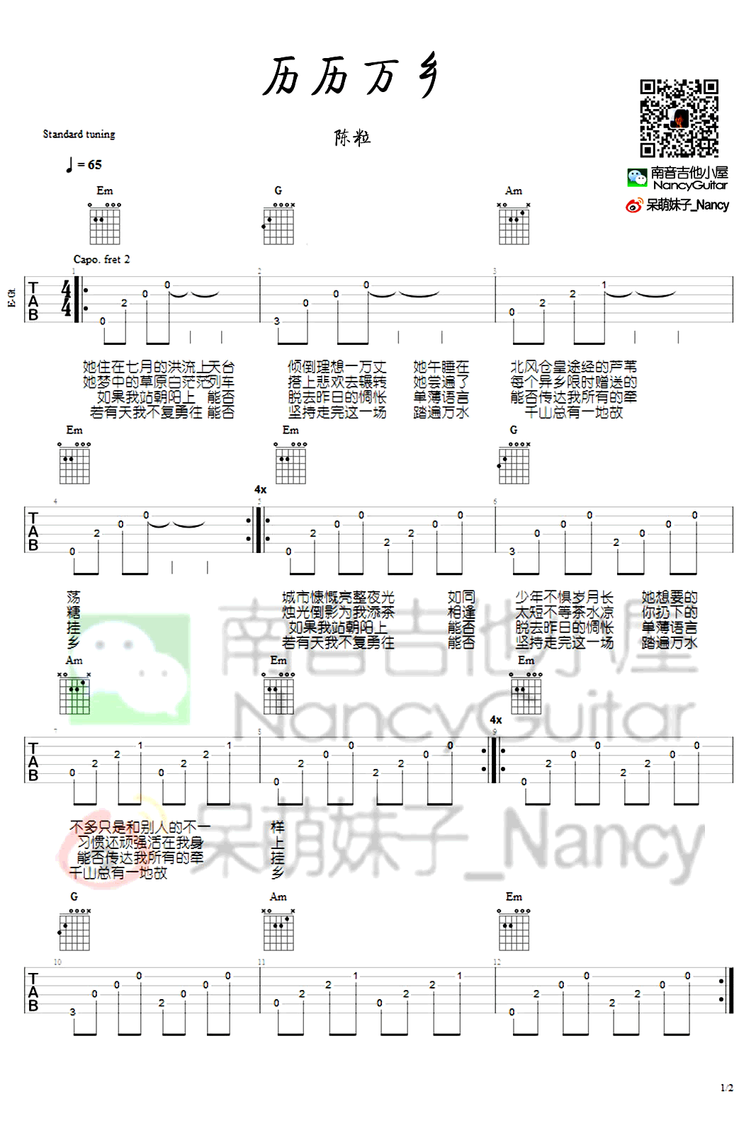 历历万乡吉他谱,陈南西陈粒歌曲,简单指弹教学简谱,Nancy六线谱图片