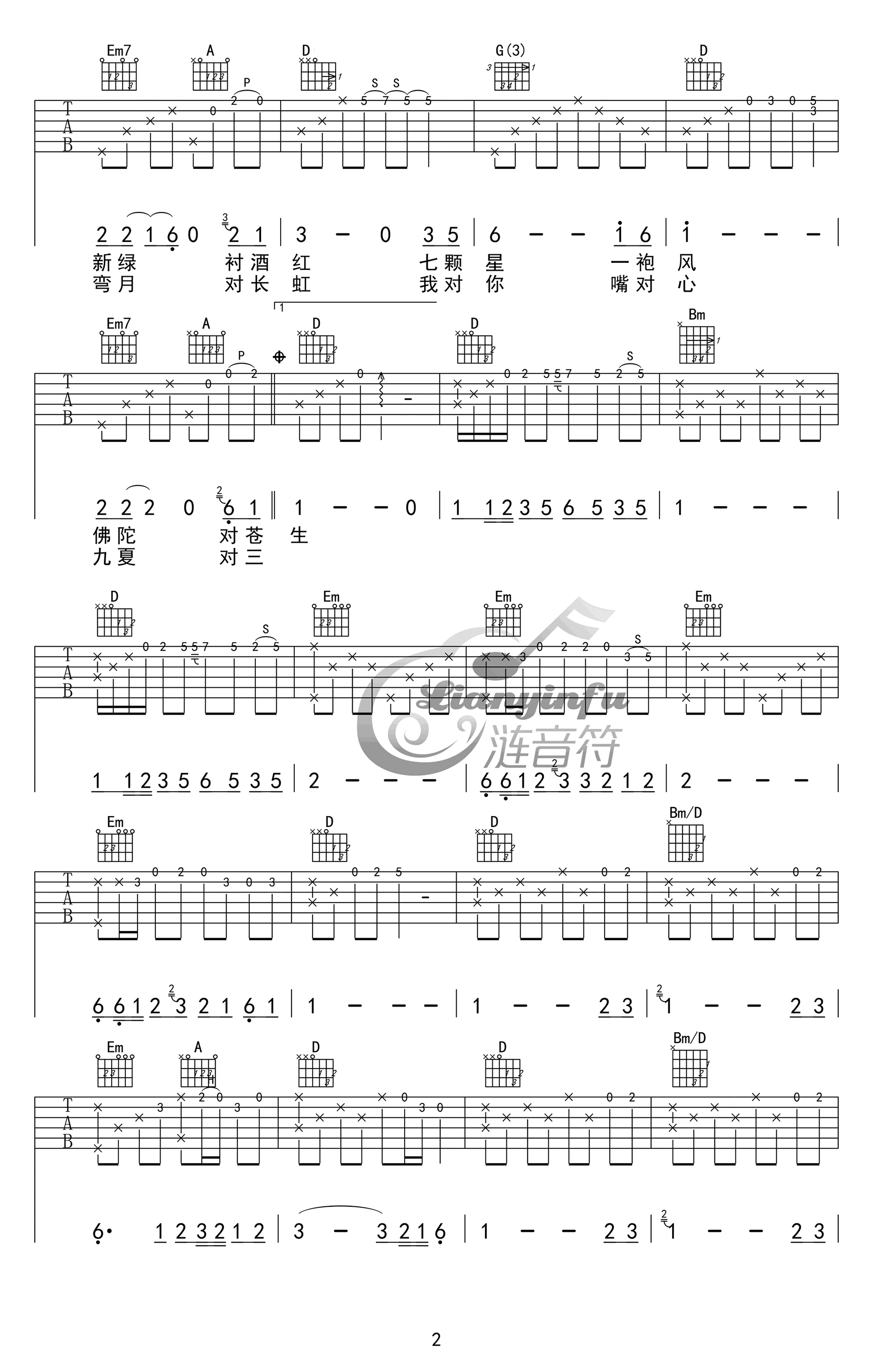 声律启蒙吉他谱,车万育赵照歌曲,简单指弹教学简谱,白健平六线谱图片