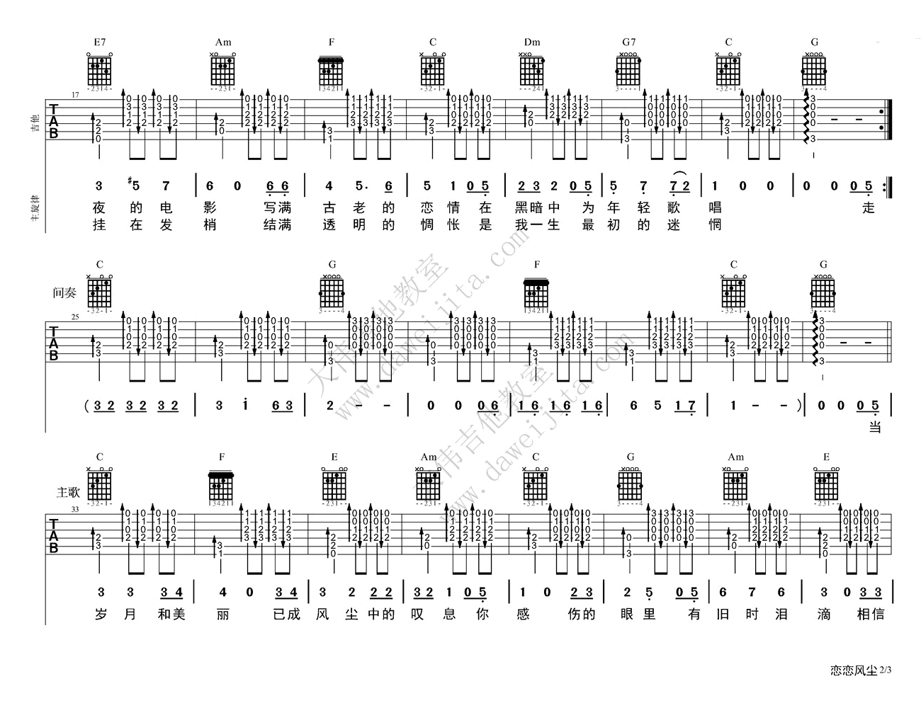 恋恋风尘吉他谱,高晓松歌曲,简单指弹教学简谱,大伟六线谱图片