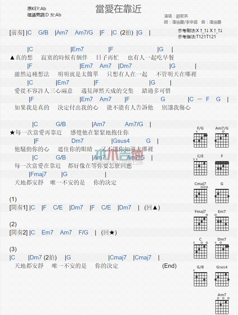 当爱在靠近吉他谱,简单C调原版指弹曲谱,刘若英高清流行弹唱六线乐谱